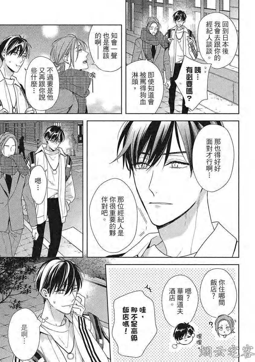 《心神荡漾的双唇 more melty》漫画最新章节第05话免费下拉式在线观看章节第【47】张图片