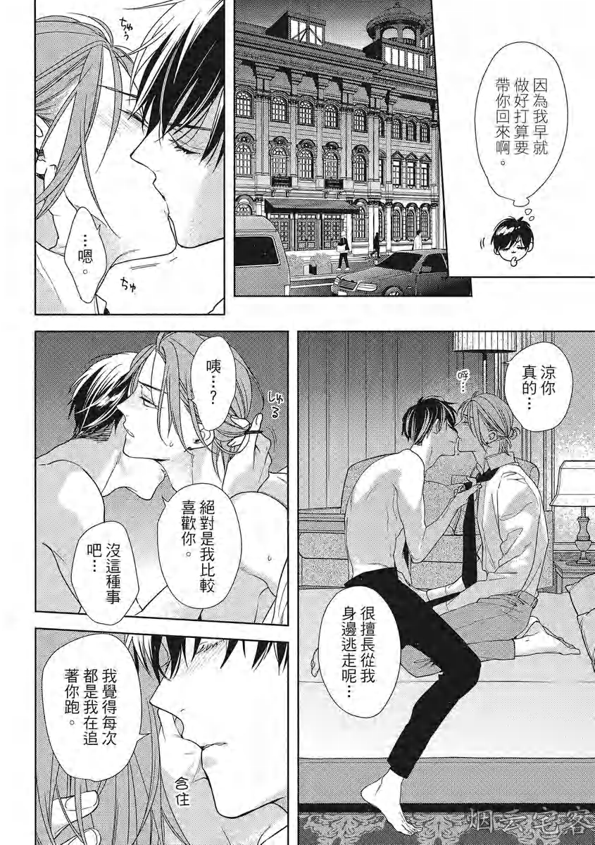 《心神荡漾的双唇 more melty》漫画最新章节第05话免费下拉式在线观看章节第【48】张图片