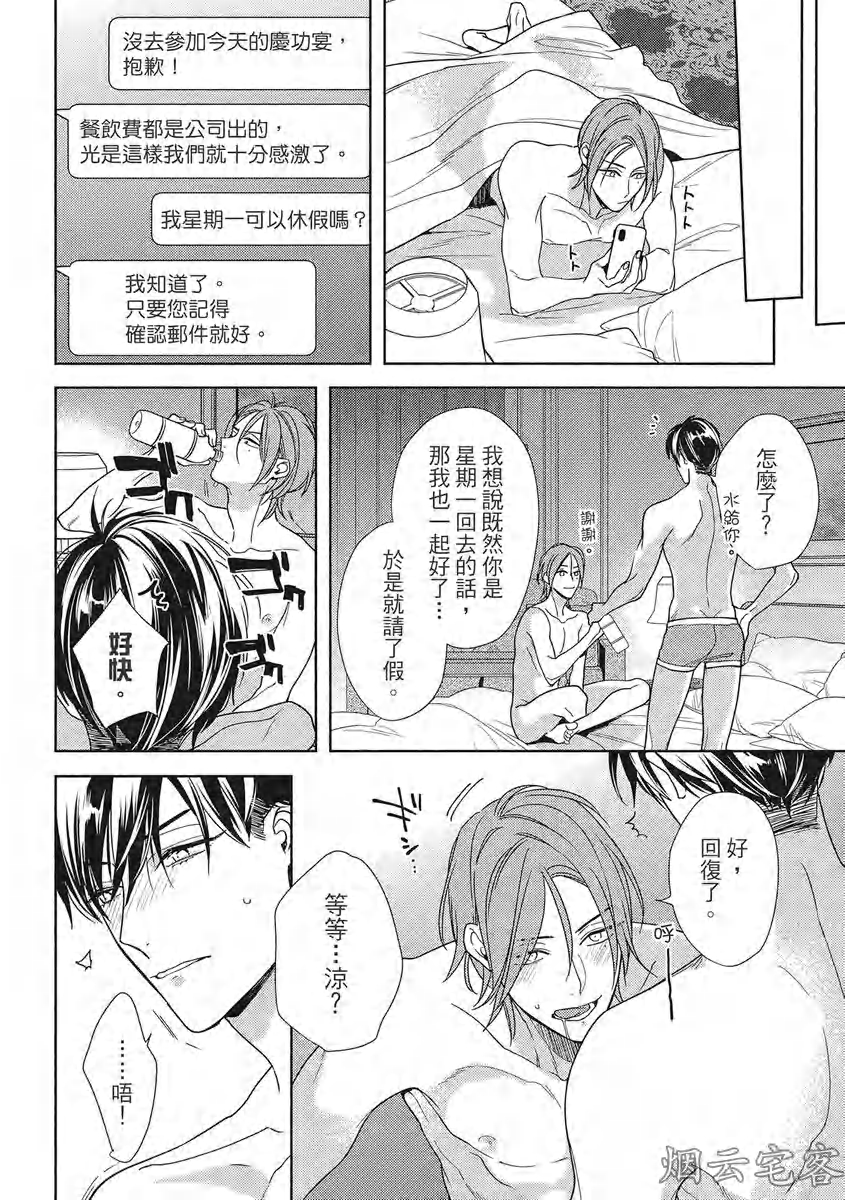 《心神荡漾的双唇 more melty》漫画最新章节第05话免费下拉式在线观看章节第【56】张图片