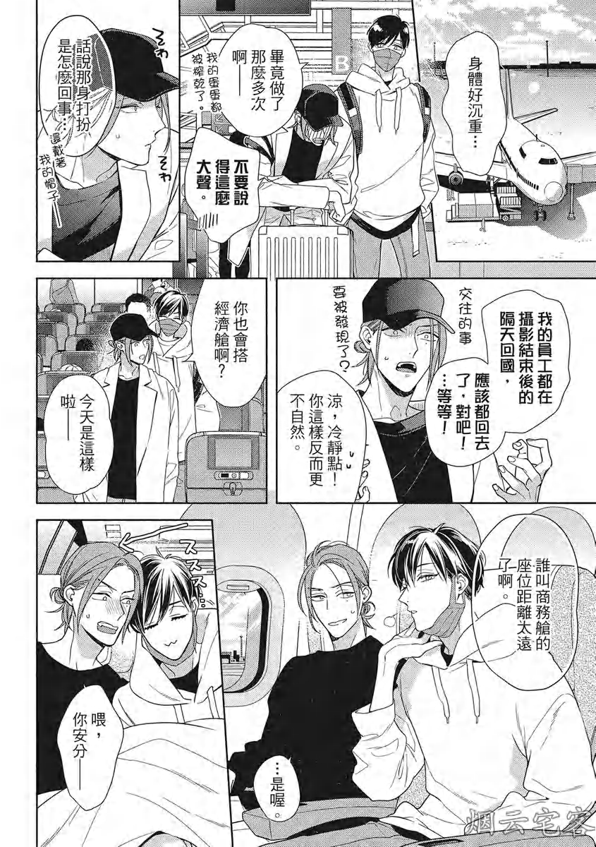 《心神荡漾的双唇 more melty》漫画最新章节第05话免费下拉式在线观看章节第【60】张图片