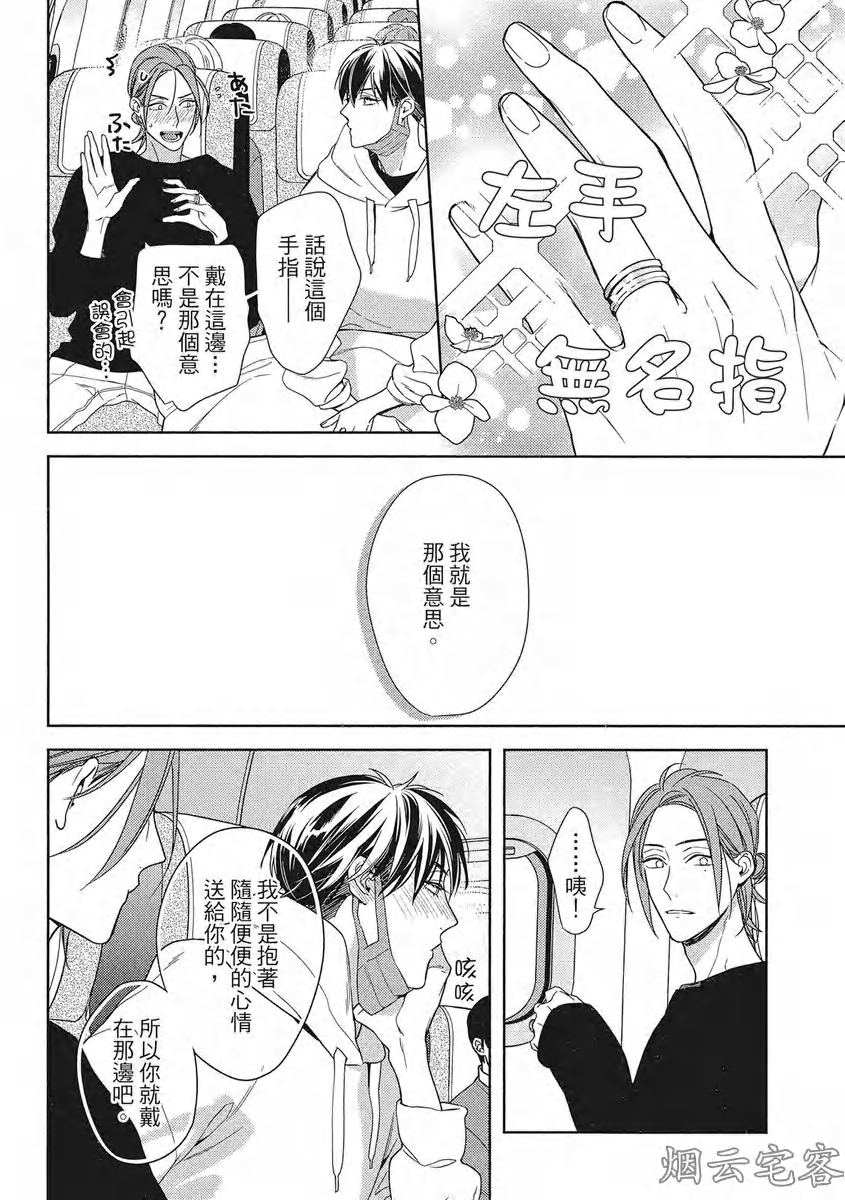 《心神荡漾的双唇 more melty》漫画最新章节第05话免费下拉式在线观看章节第【62】张图片