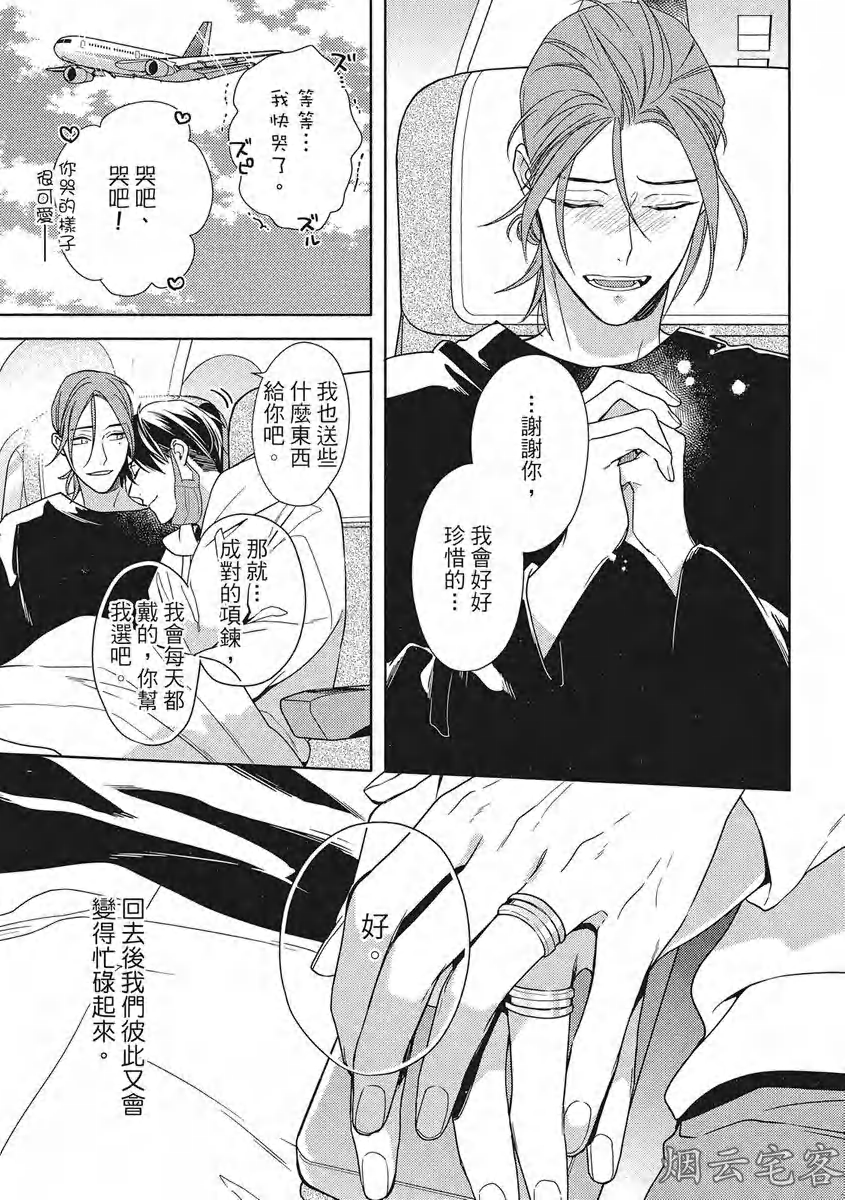 《心神荡漾的双唇 more melty》漫画最新章节第05话免费下拉式在线观看章节第【63】张图片