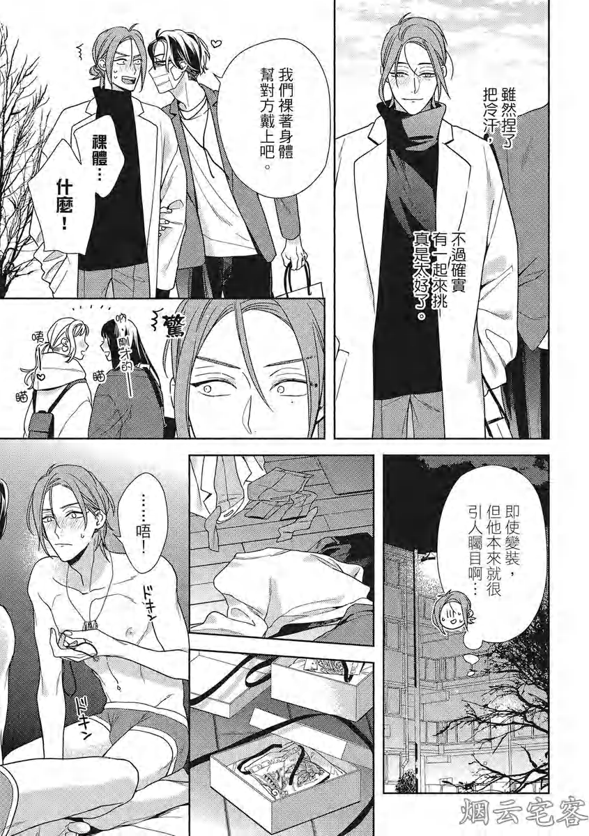 《心神荡漾的双唇 more melty》漫画最新章节加笔免费下拉式在线观看章节第【3】张图片