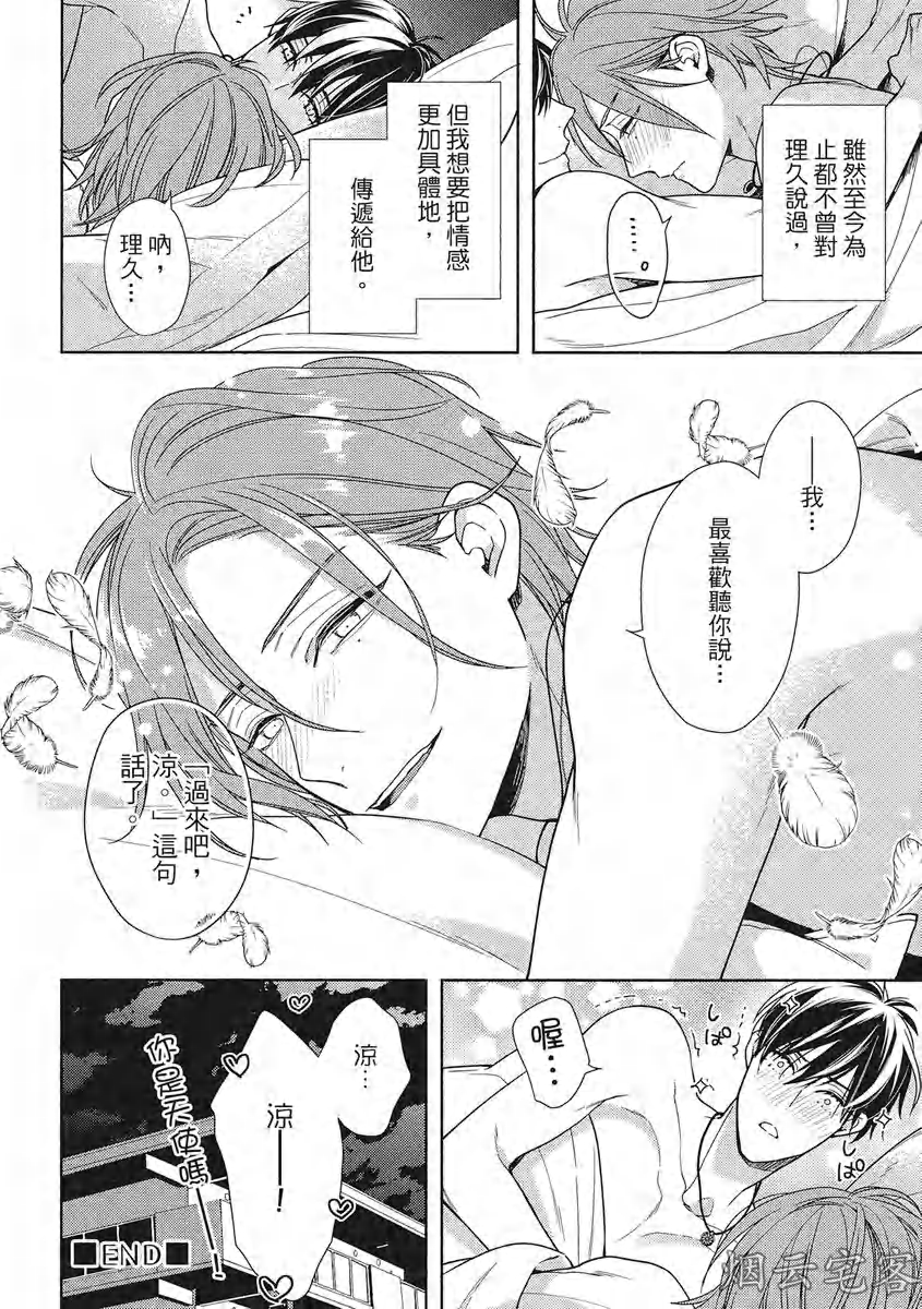 《心神荡漾的双唇 more melty》漫画最新章节加笔免费下拉式在线观看章节第【10】张图片