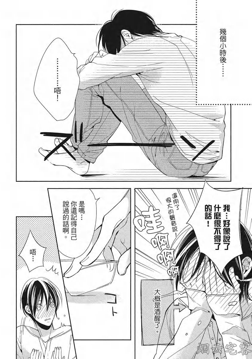 《心神荡漾的双唇 more melty》漫画最新章节番外01免费下拉式在线观看章节第【4】张图片