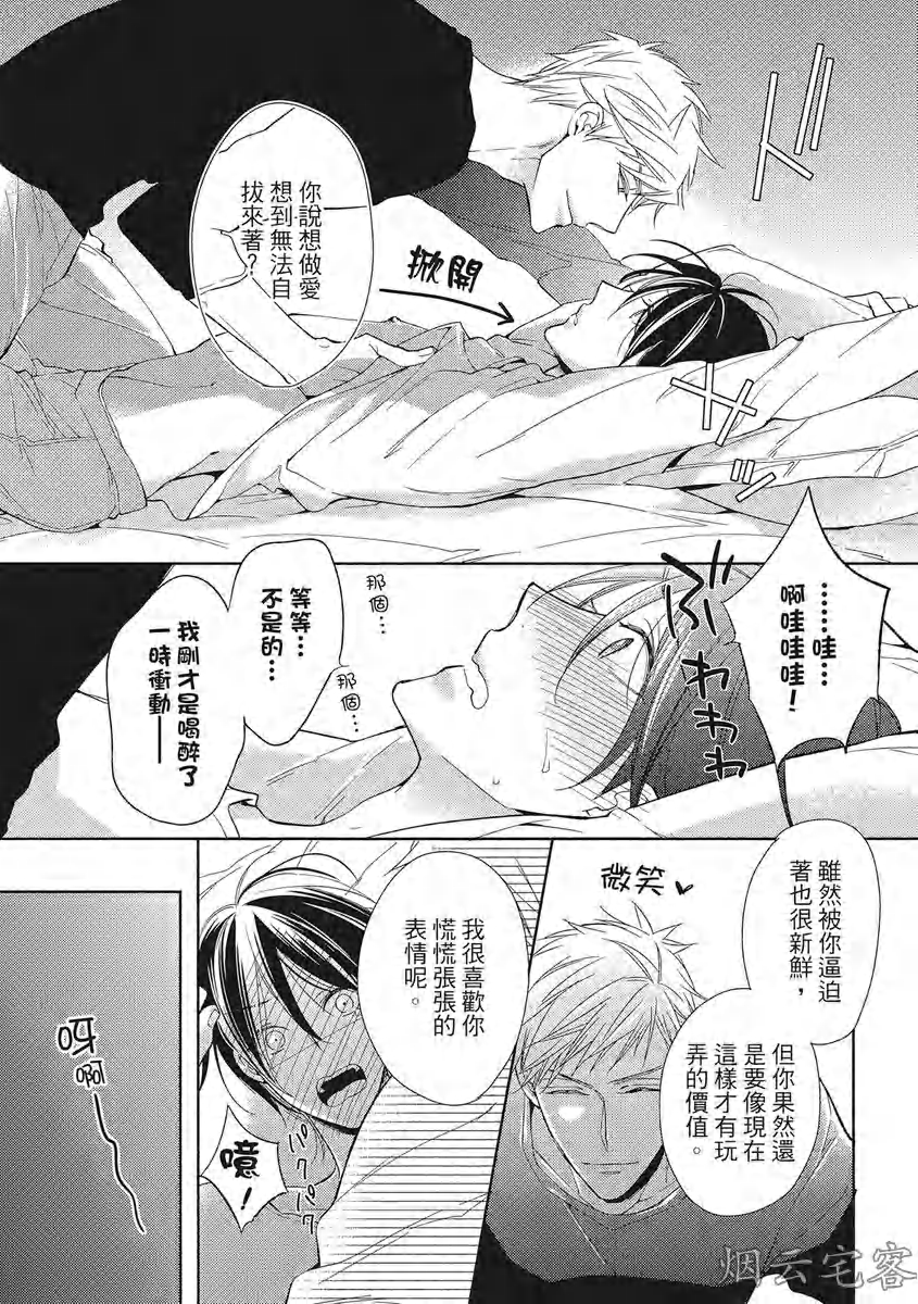 《心神荡漾的双唇 more melty》漫画最新章节番外01免费下拉式在线观看章节第【5】张图片