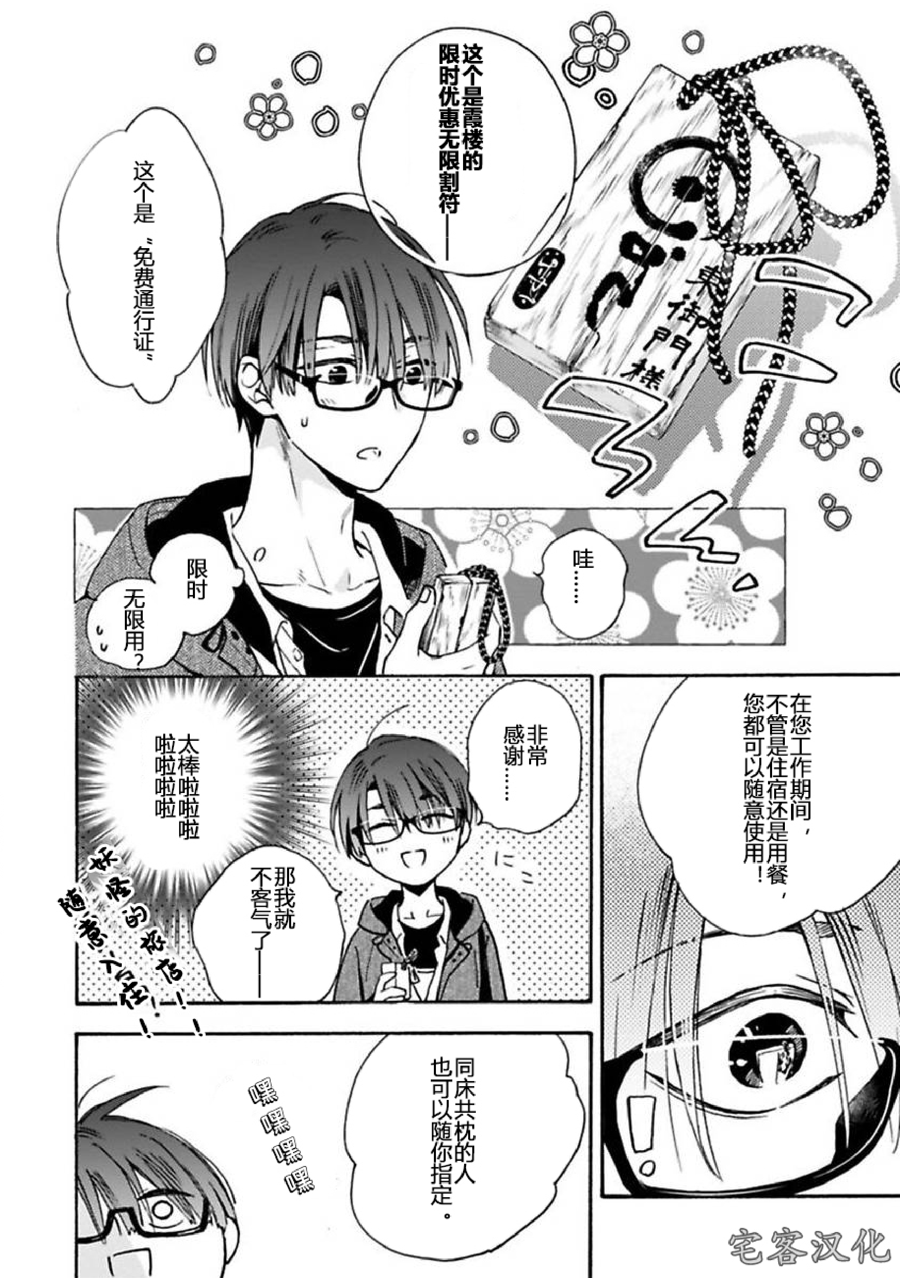 《罗城恋月夜》漫画最新章节第01话免费下拉式在线观看章节第【21】张图片