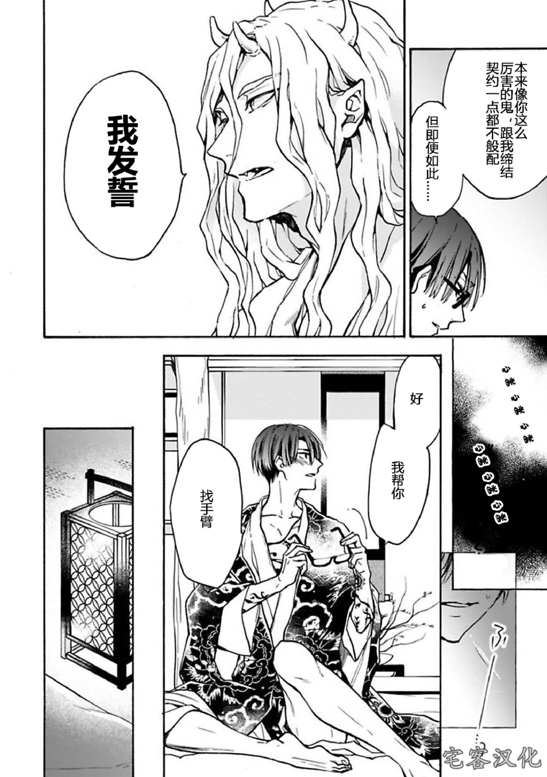 《罗城恋月夜》漫画最新章节第02话免费下拉式在线观看章节第【32】张图片