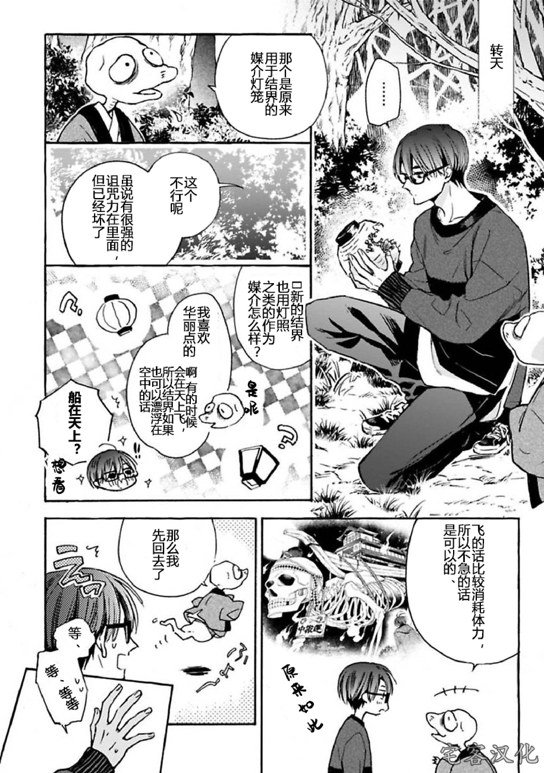 《罗城恋月夜》漫画最新章节第02话免费下拉式在线观看章节第【4】张图片