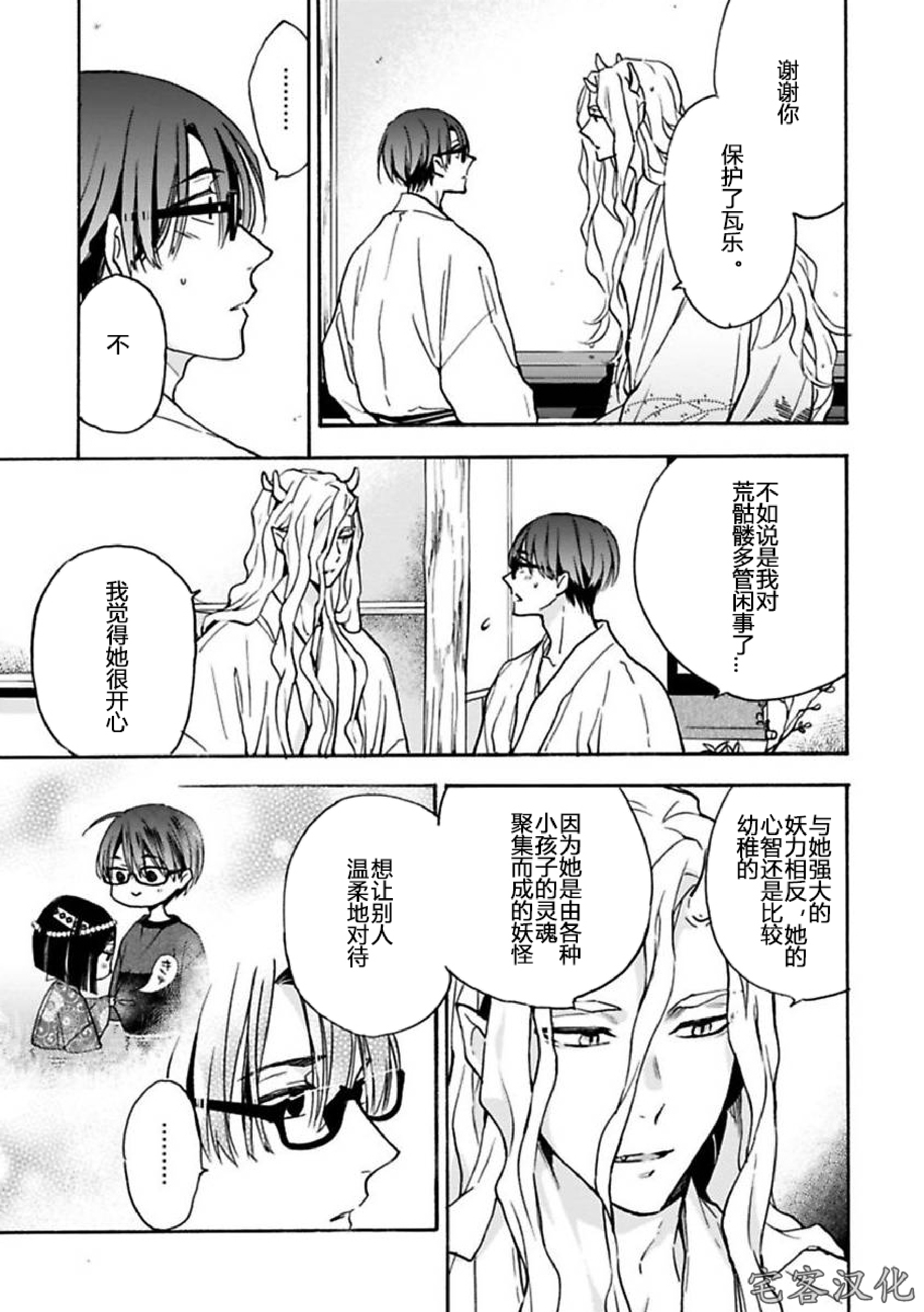 《罗城恋月夜》漫画最新章节第02话免费下拉式在线观看章节第【19】张图片