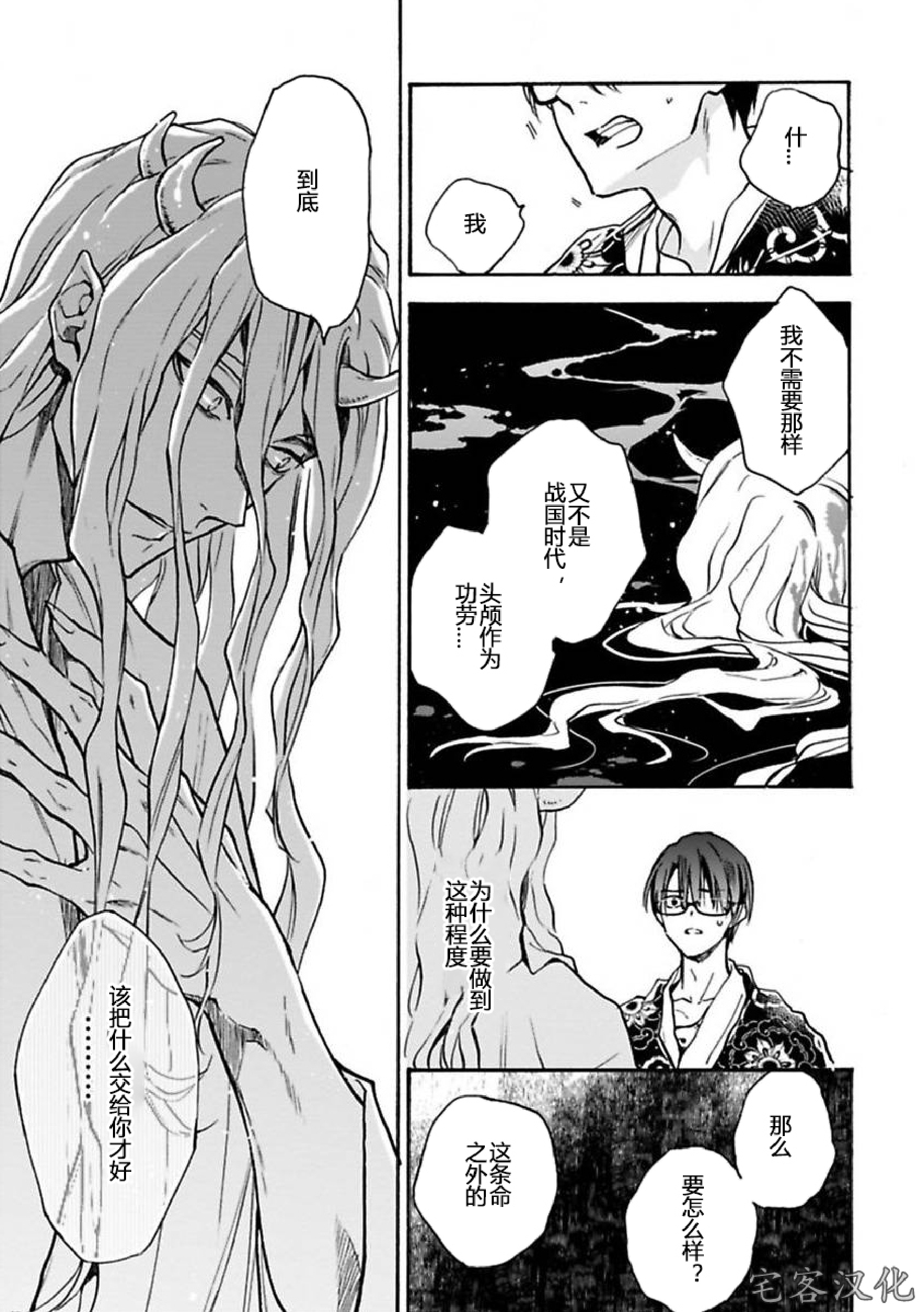 《罗城恋月夜》漫画最新章节第02话免费下拉式在线观看章节第【29】张图片