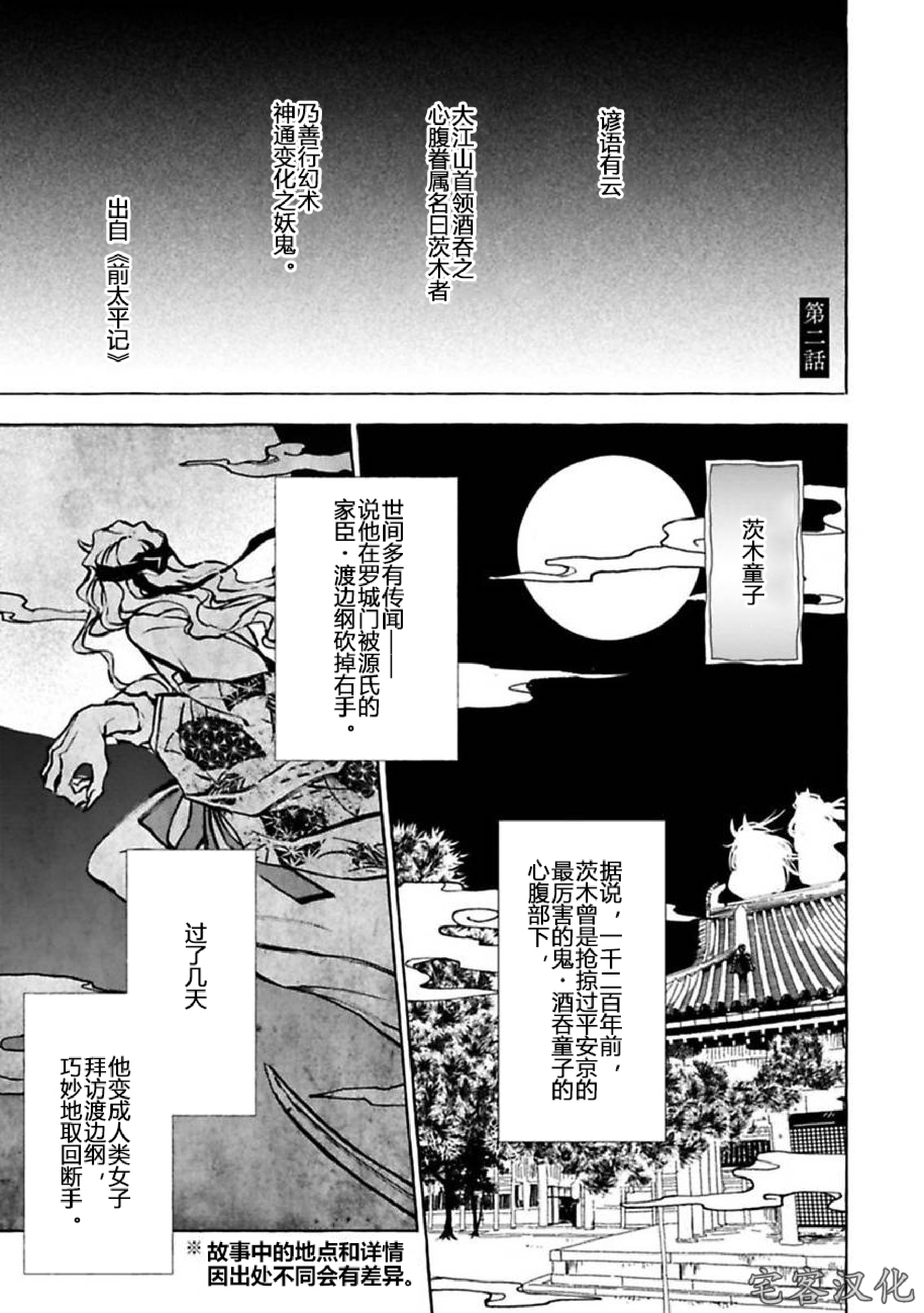 《罗城恋月夜》漫画最新章节第02话免费下拉式在线观看章节第【1】张图片