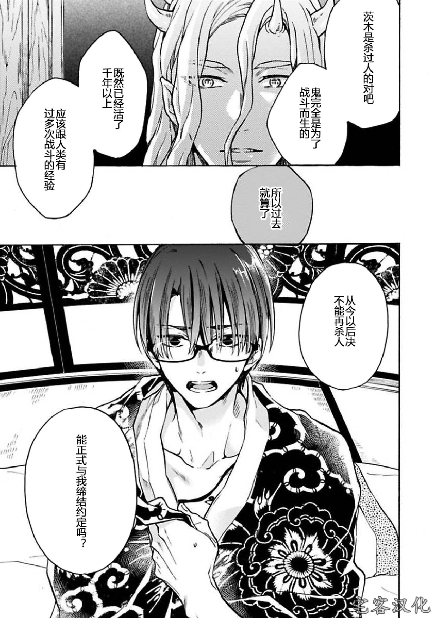 《罗城恋月夜》漫画最新章节第02话免费下拉式在线观看章节第【31】张图片