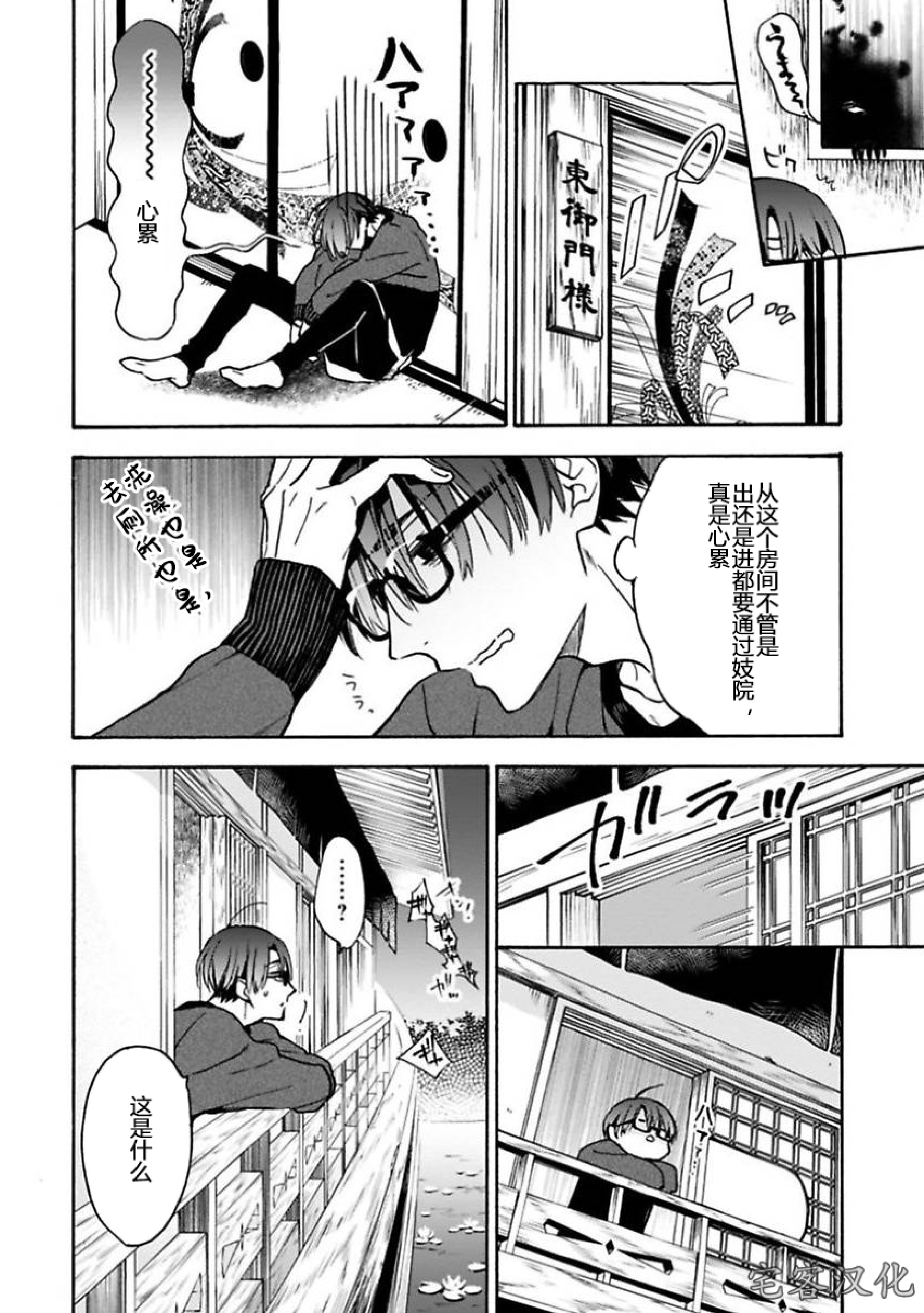 《罗城恋月夜》漫画最新章节第02话免费下拉式在线观看章节第【6】张图片