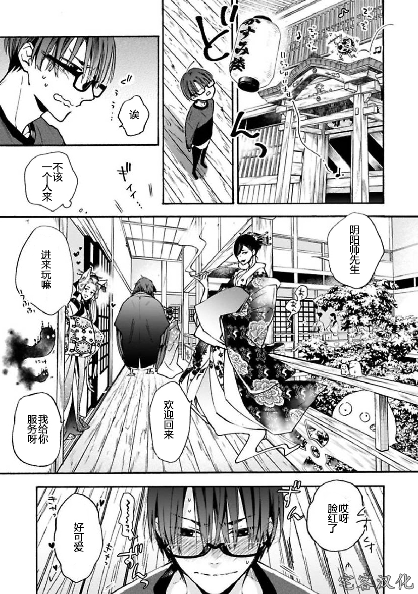 《罗城恋月夜》漫画最新章节第02话免费下拉式在线观看章节第【5】张图片