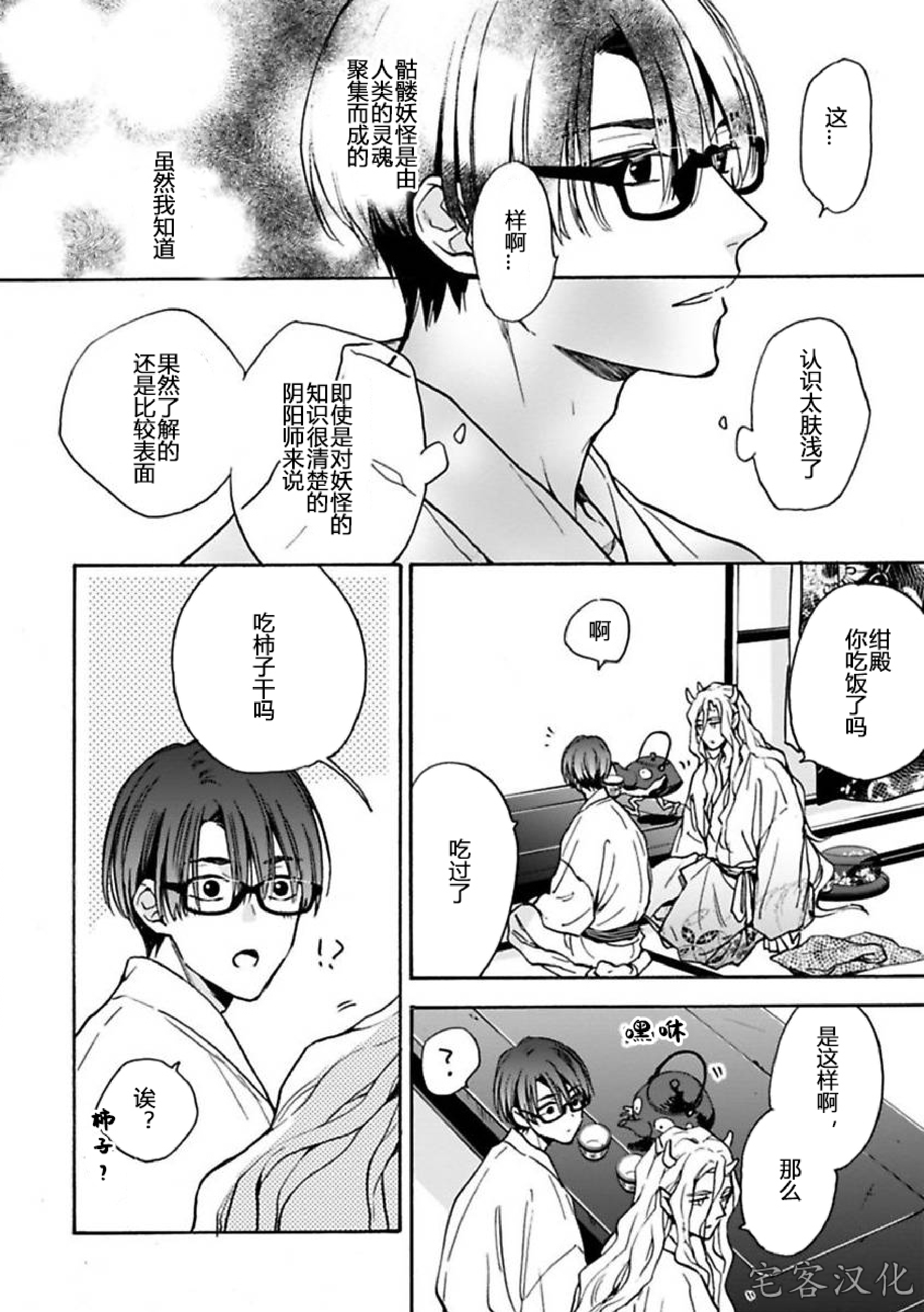 《罗城恋月夜》漫画最新章节第02话免费下拉式在线观看章节第【20】张图片