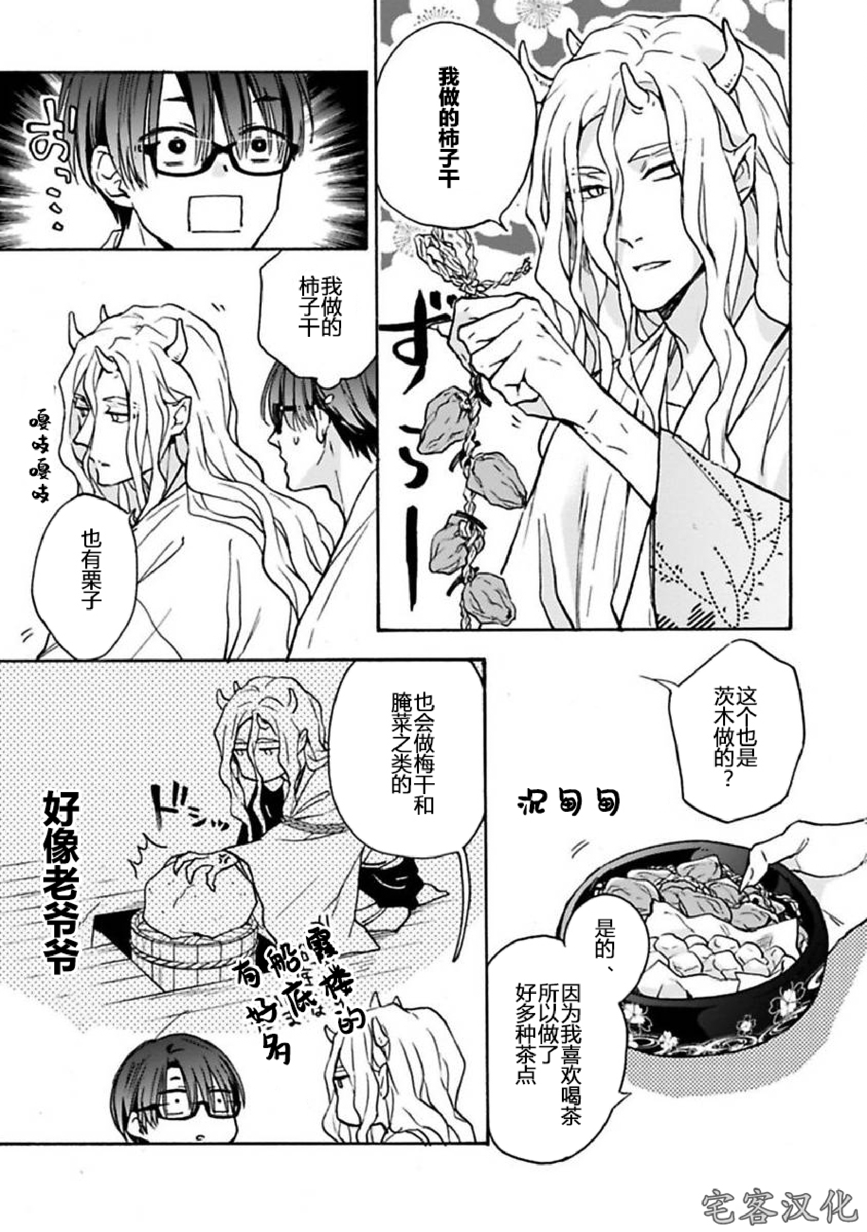 《罗城恋月夜》漫画最新章节第02话免费下拉式在线观看章节第【21】张图片