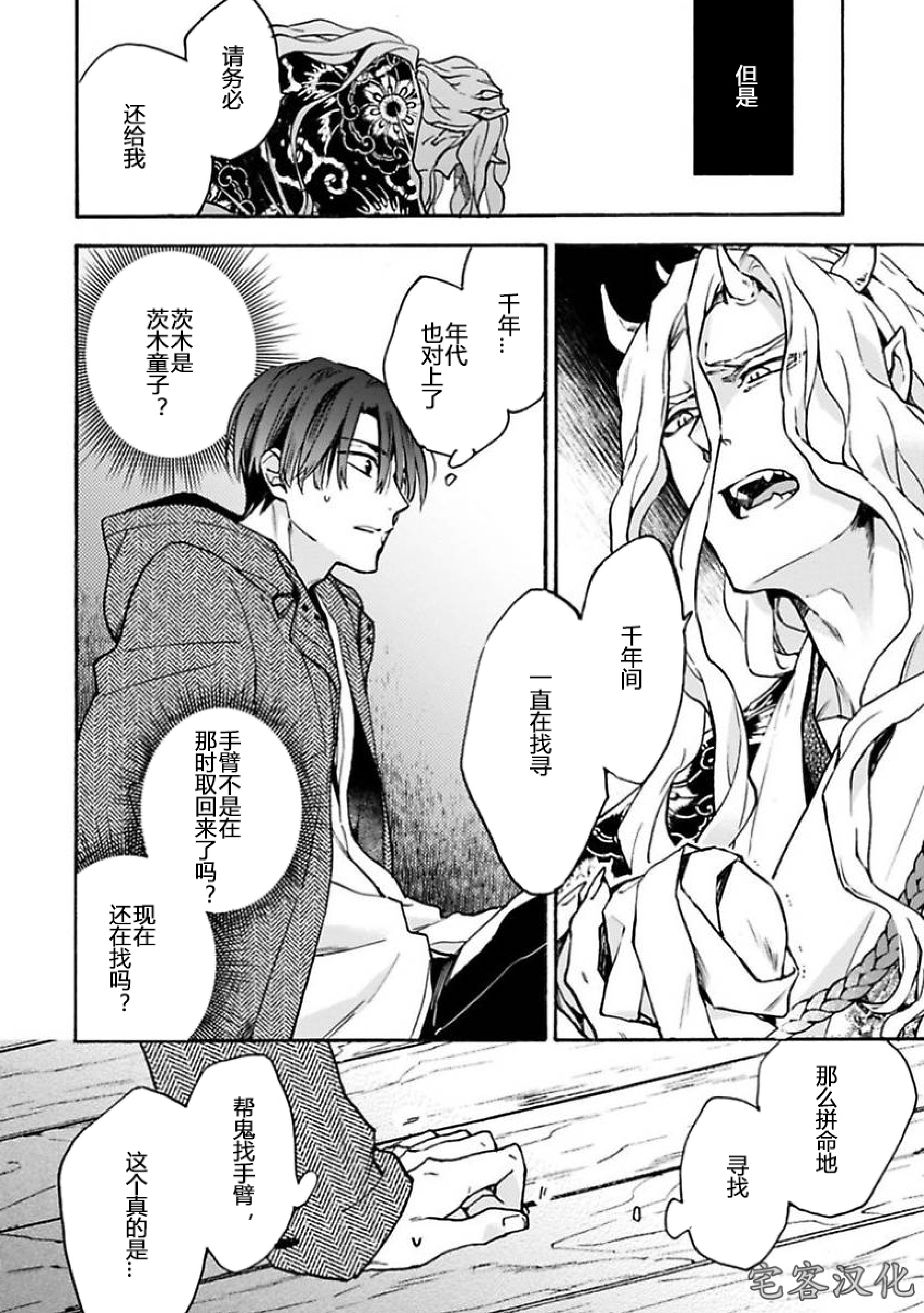 《罗城恋月夜》漫画最新章节第02话免费下拉式在线观看章节第【2】张图片