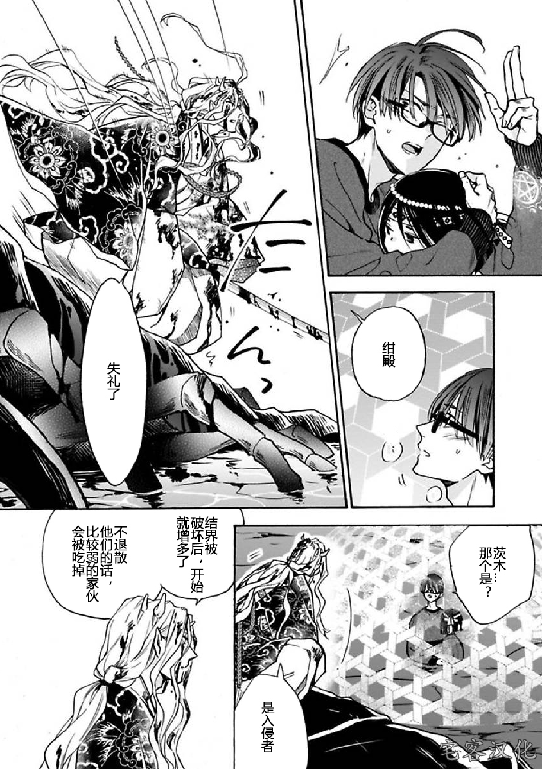 《罗城恋月夜》漫画最新章节第02话免费下拉式在线观看章节第【12】张图片