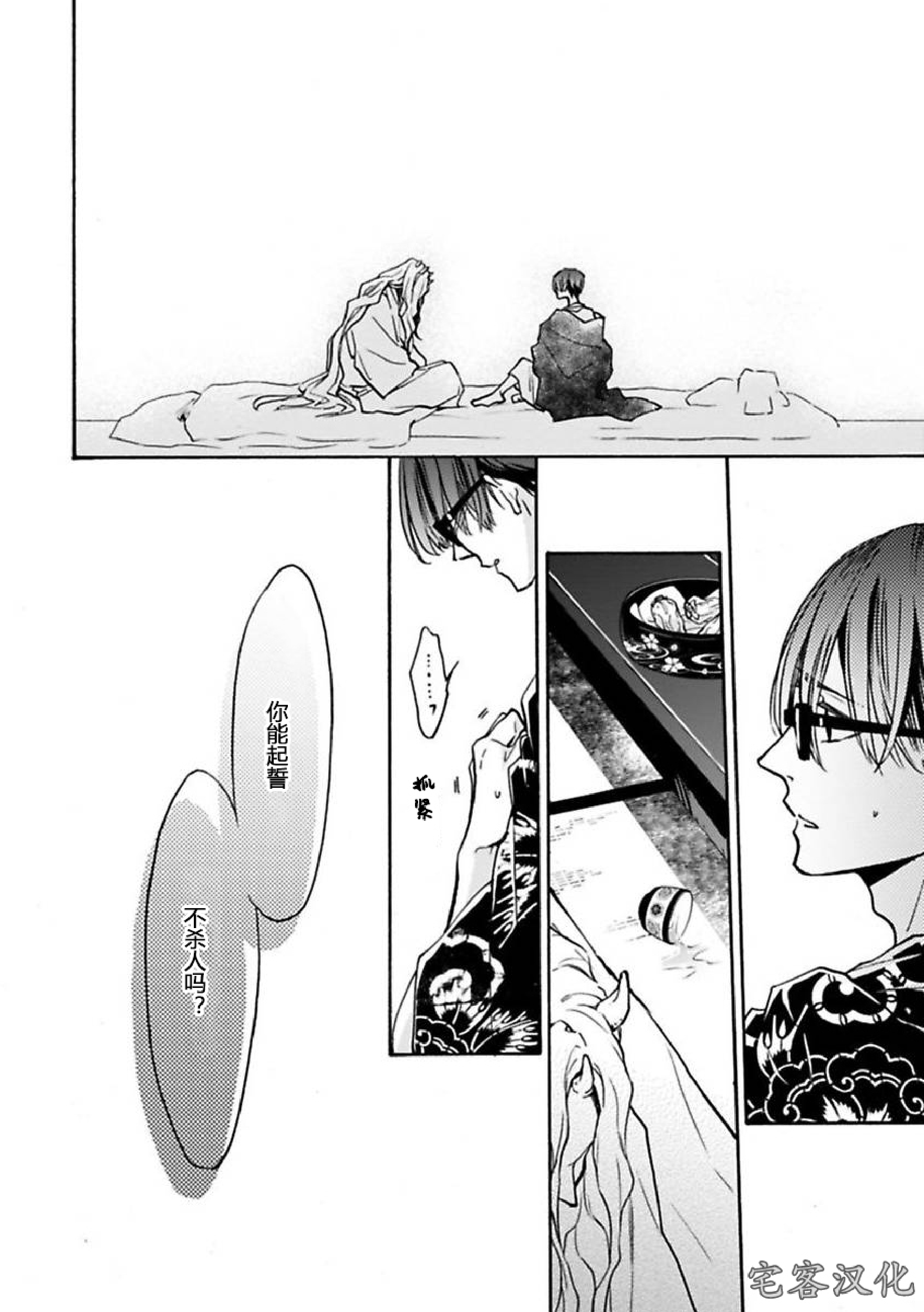 《罗城恋月夜》漫画最新章节第02话免费下拉式在线观看章节第【30】张图片