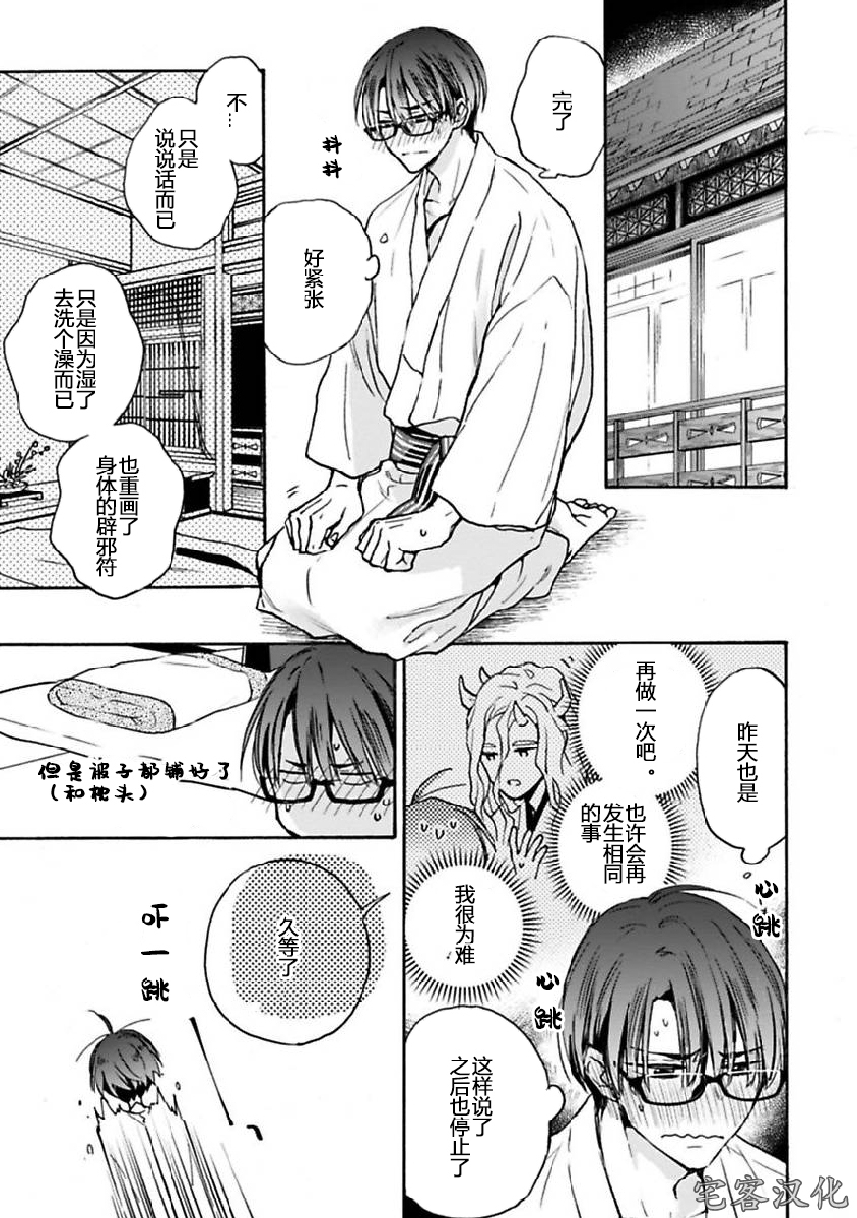 《罗城恋月夜》漫画最新章节第02话免费下拉式在线观看章节第【17】张图片