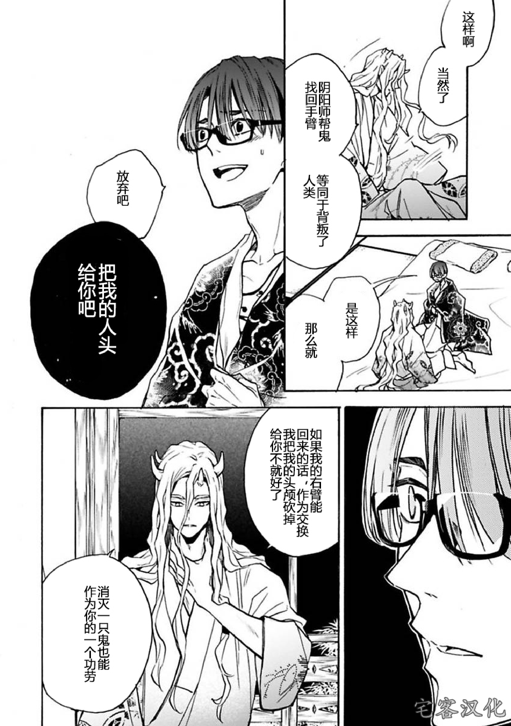 《罗城恋月夜》漫画最新章节第02话免费下拉式在线观看章节第【28】张图片