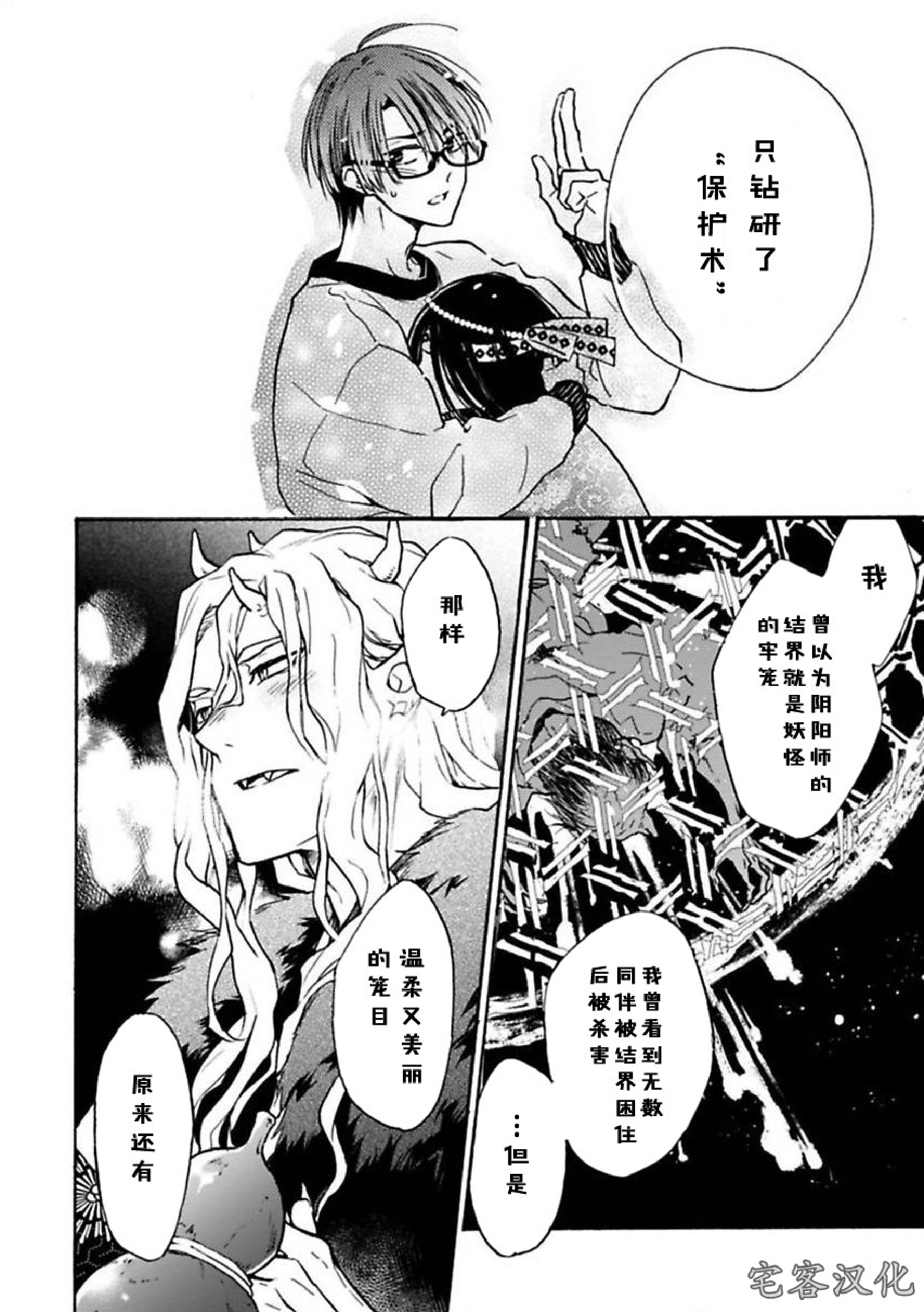 《罗城恋月夜》漫画最新章节第03话免费下拉式在线观看章节第【24】张图片