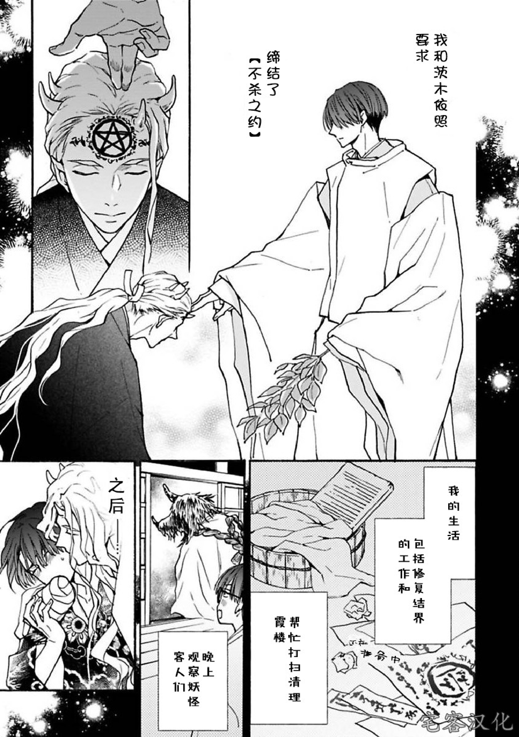 《罗城恋月夜》漫画最新章节第03话免费下拉式在线观看章节第【7】张图片