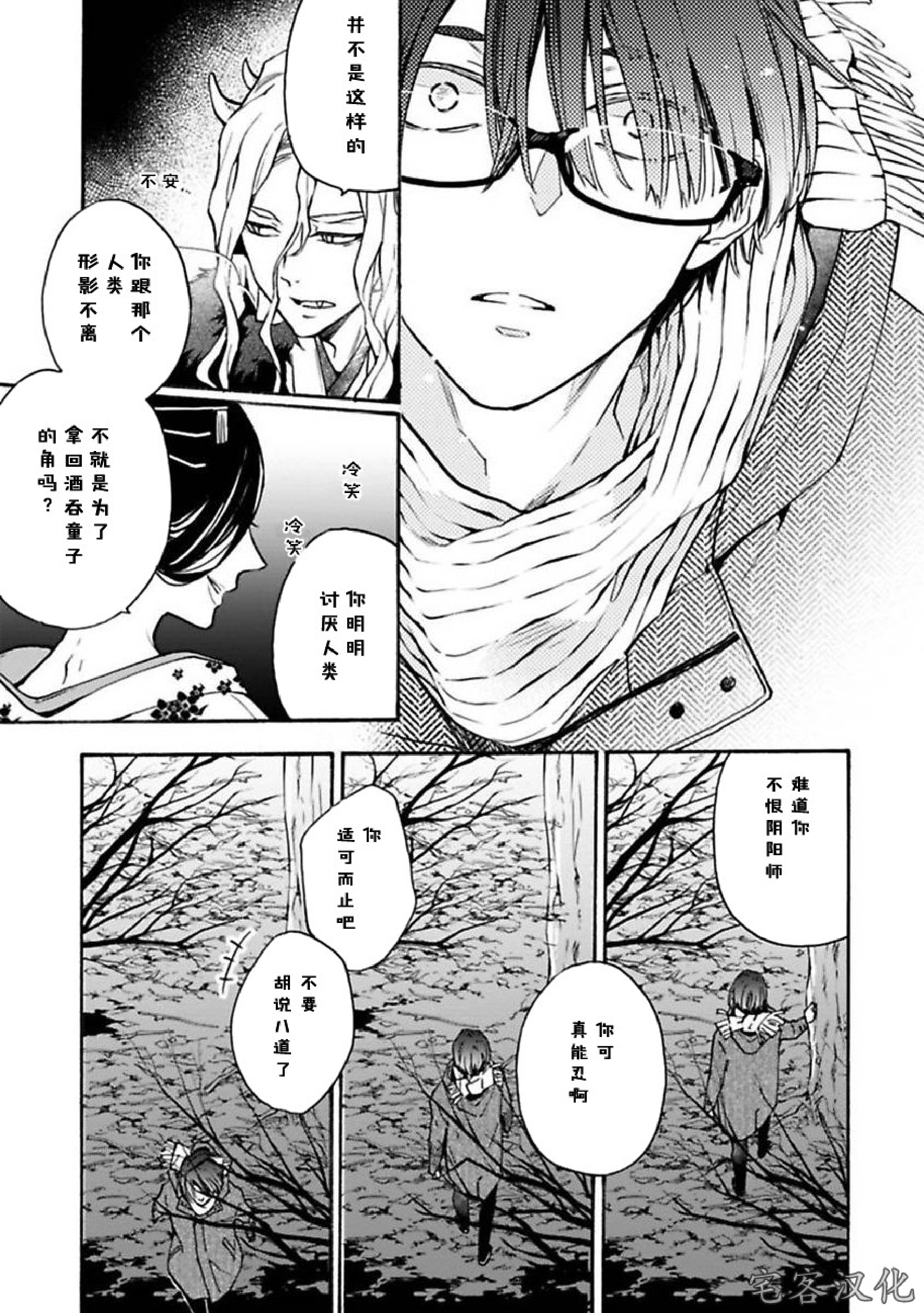 《罗城恋月夜》漫画最新章节第03话免费下拉式在线观看章节第【21】张图片