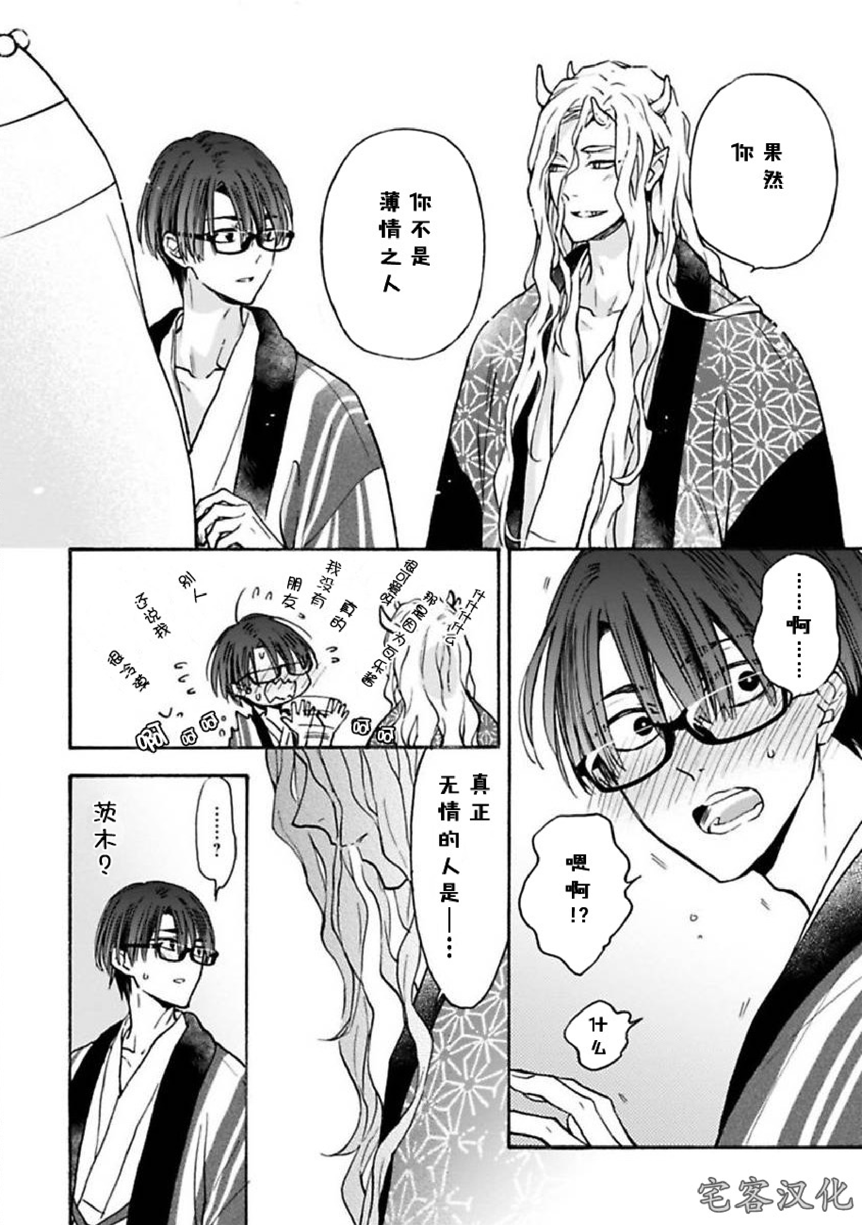 《罗城恋月夜》漫画最新章节第03话免费下拉式在线观看章节第【10】张图片