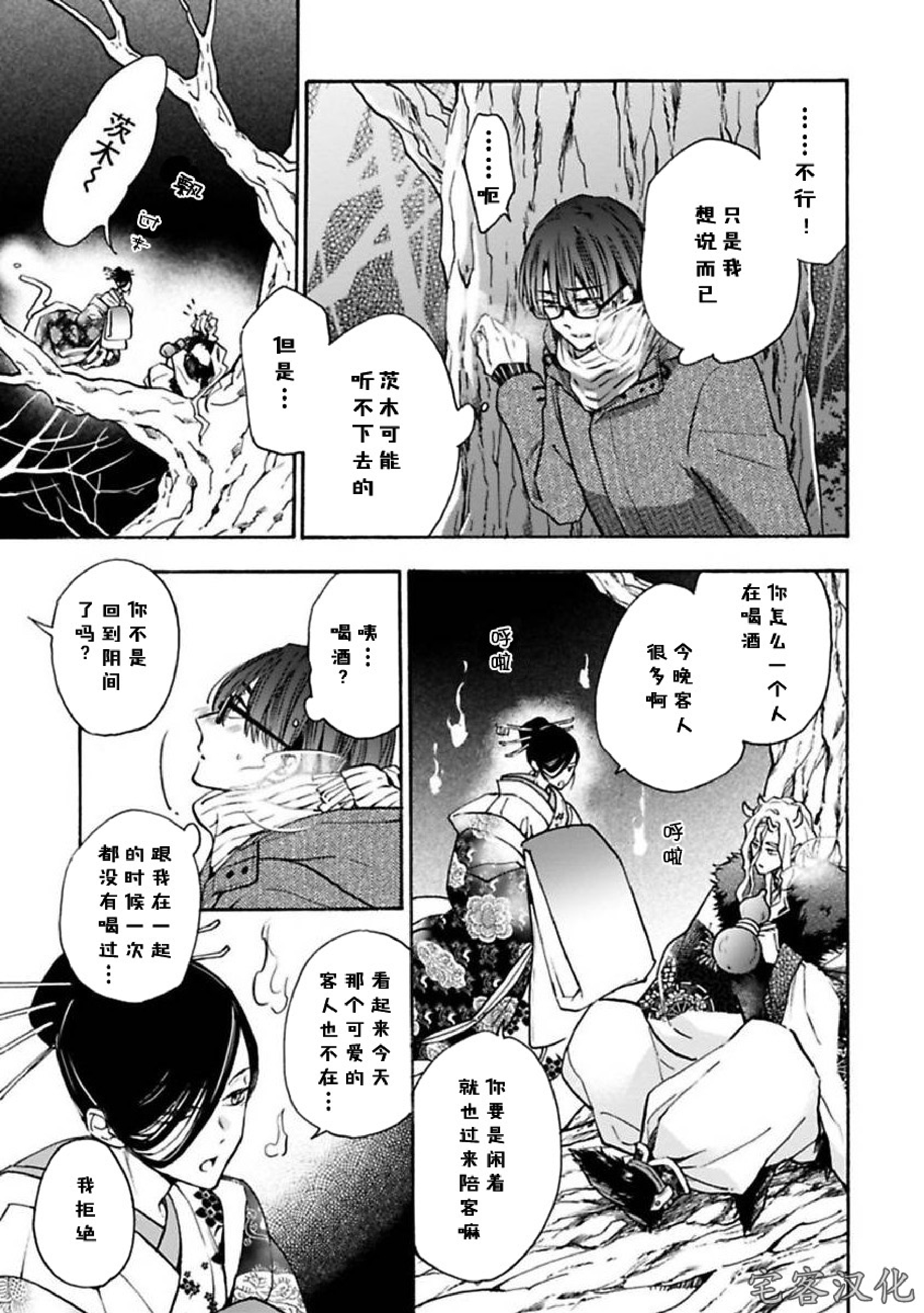 《罗城恋月夜》漫画最新章节第03话免费下拉式在线观看章节第【19】张图片