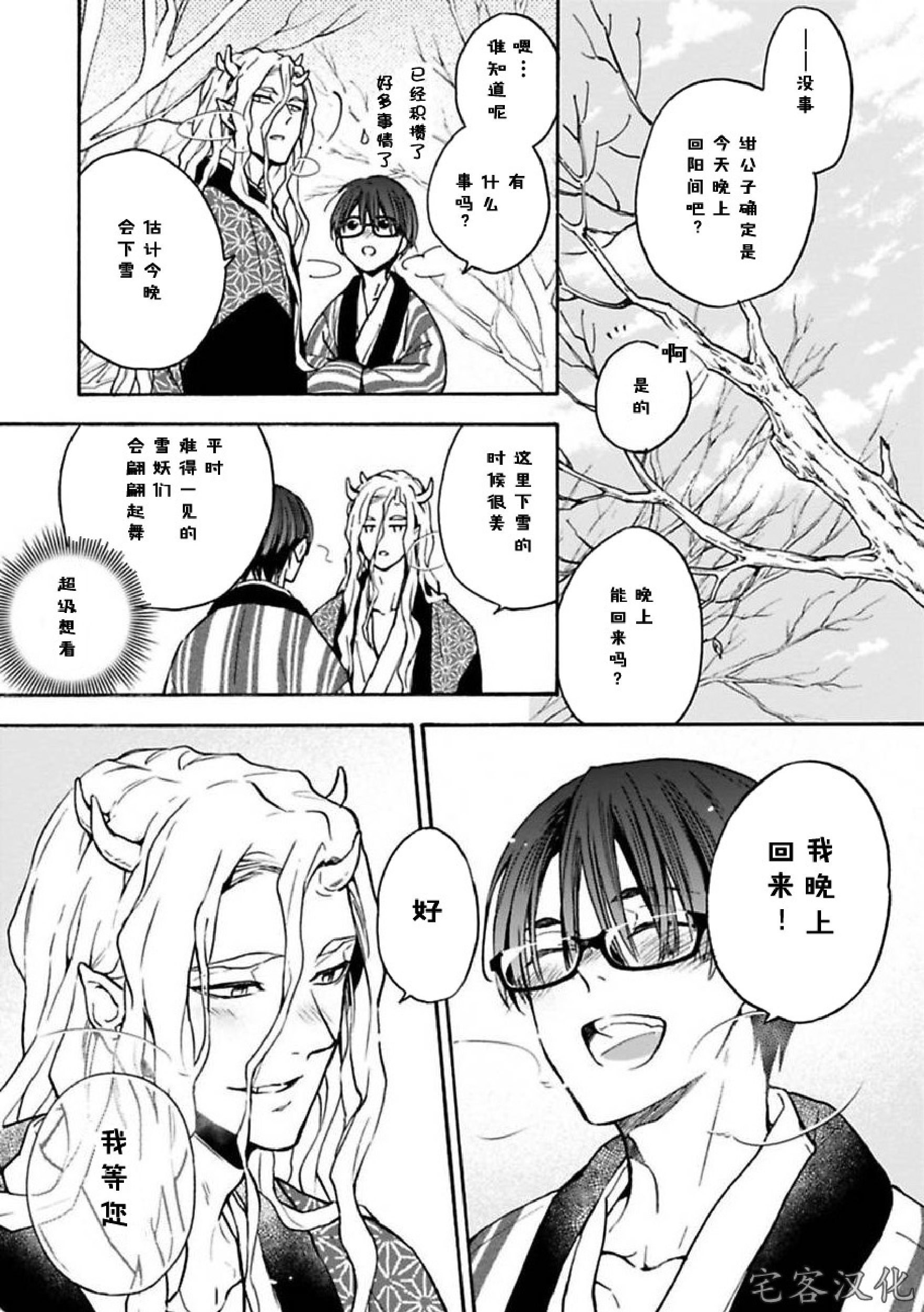 《罗城恋月夜》漫画最新章节第03话免费下拉式在线观看章节第【11】张图片