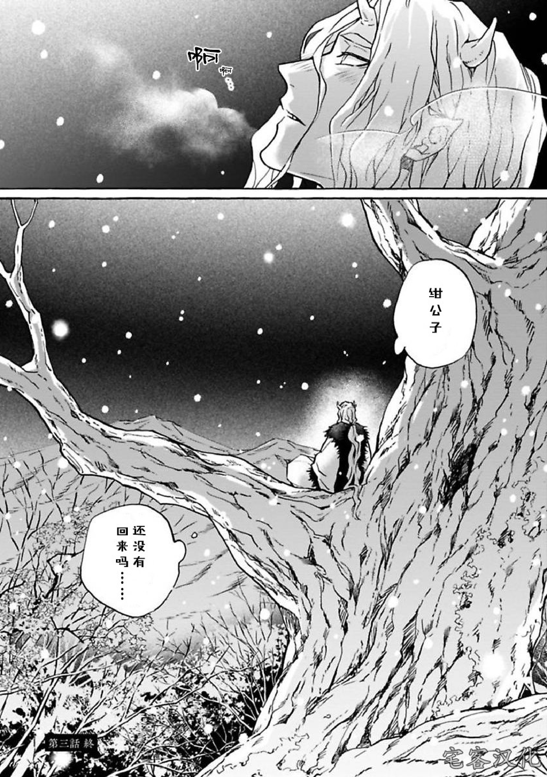 《罗城恋月夜》漫画最新章节第03话免费下拉式在线观看章节第【26】张图片