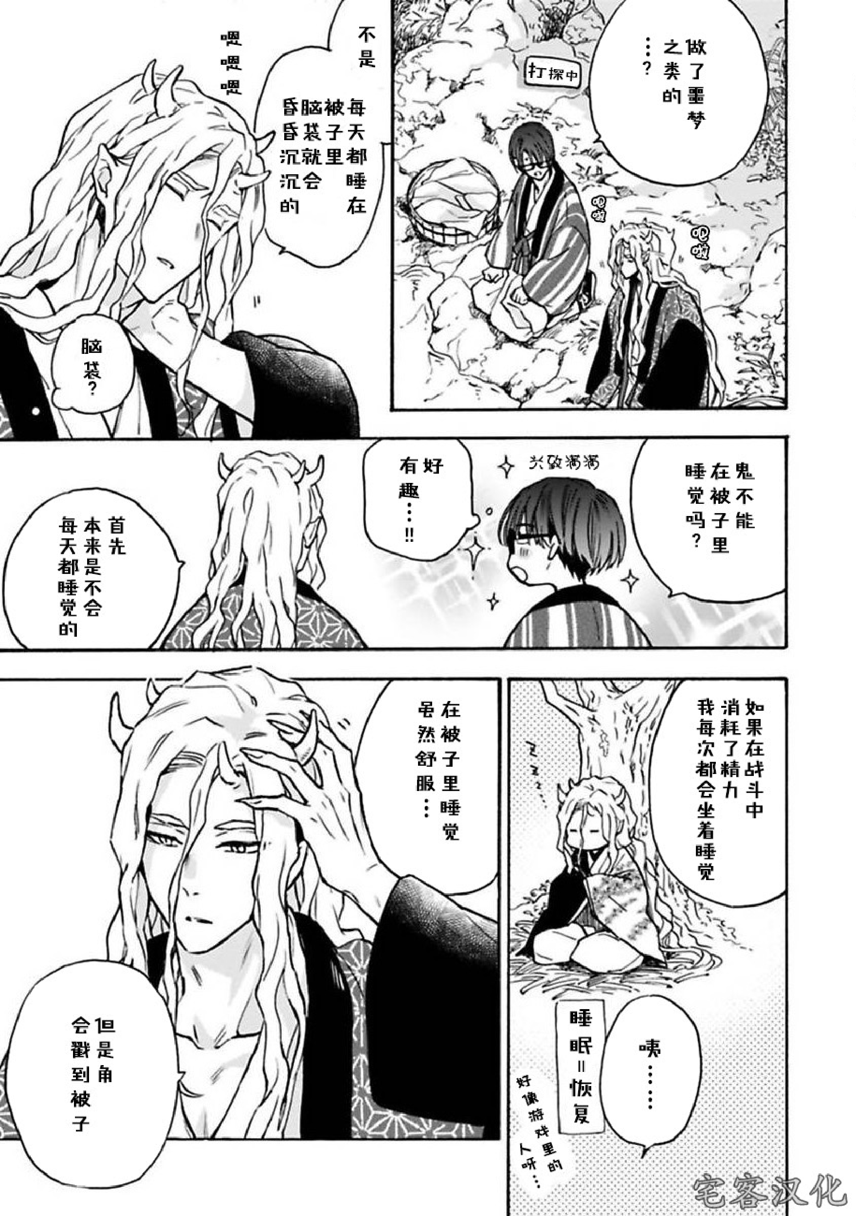 《罗城恋月夜》漫画最新章节第03话免费下拉式在线观看章节第【5】张图片