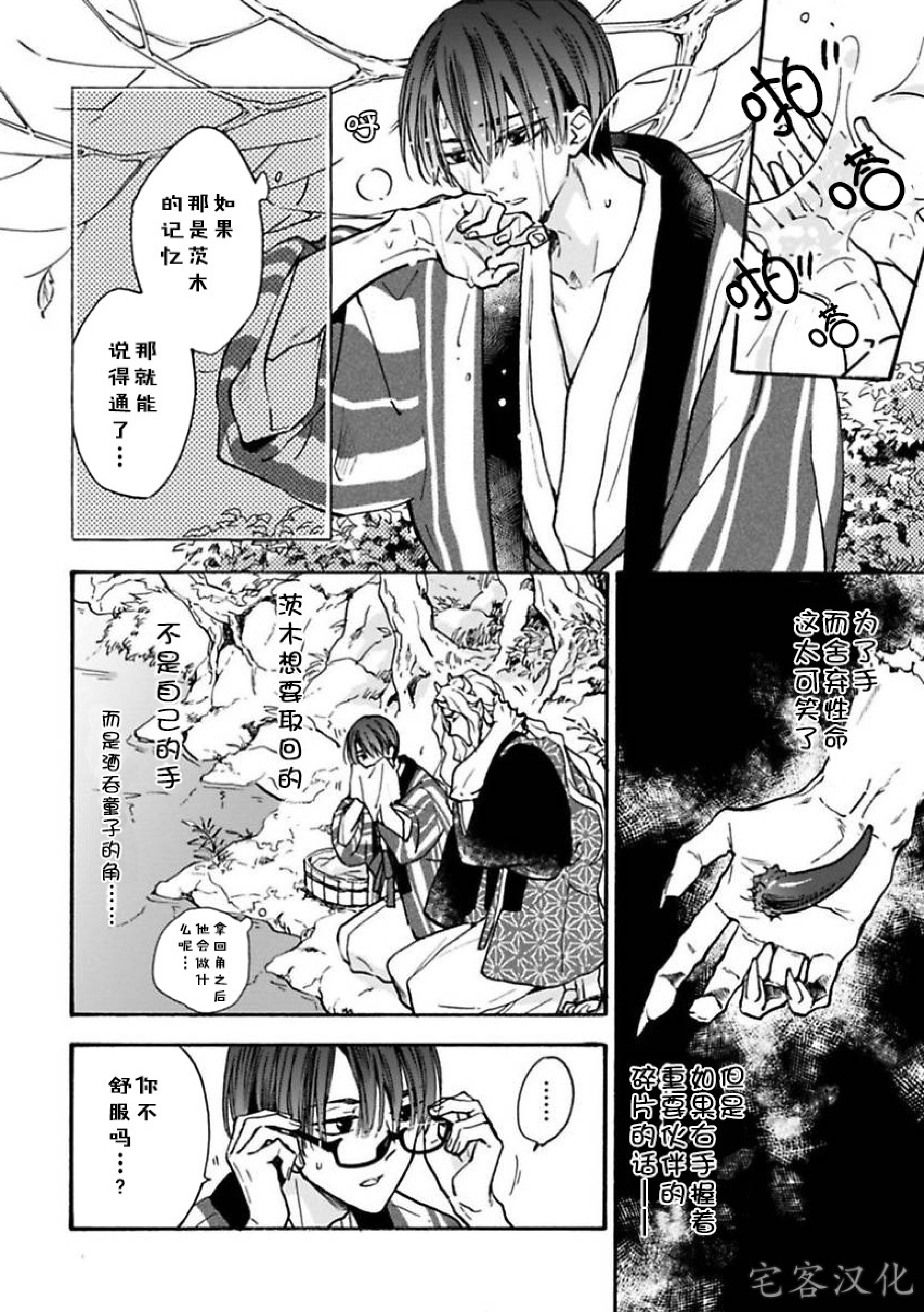 《罗城恋月夜》漫画最新章节第03话免费下拉式在线观看章节第【4】张图片