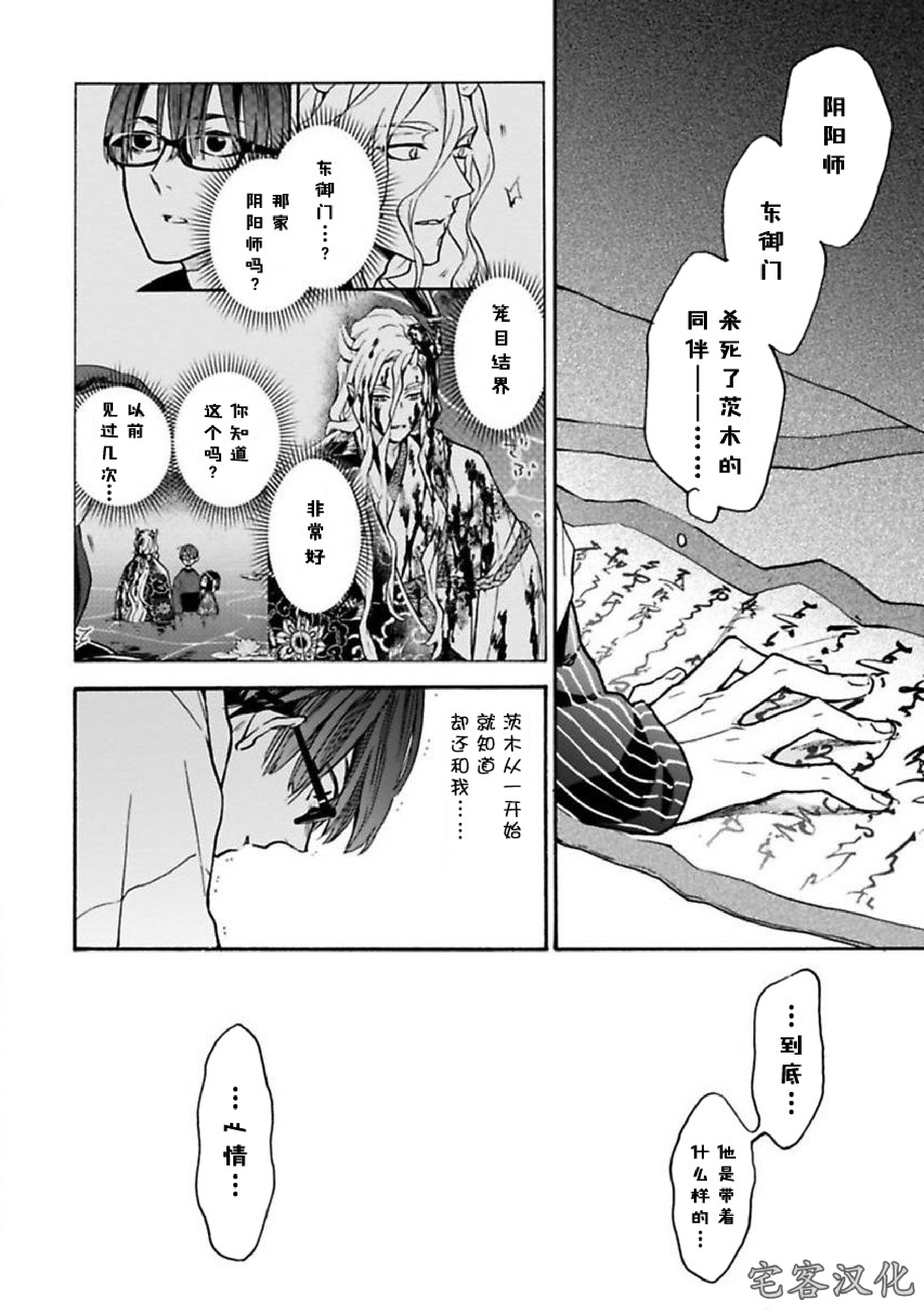 《罗城恋月夜》漫画最新章节第03话免费下拉式在线观看章节第【16】张图片