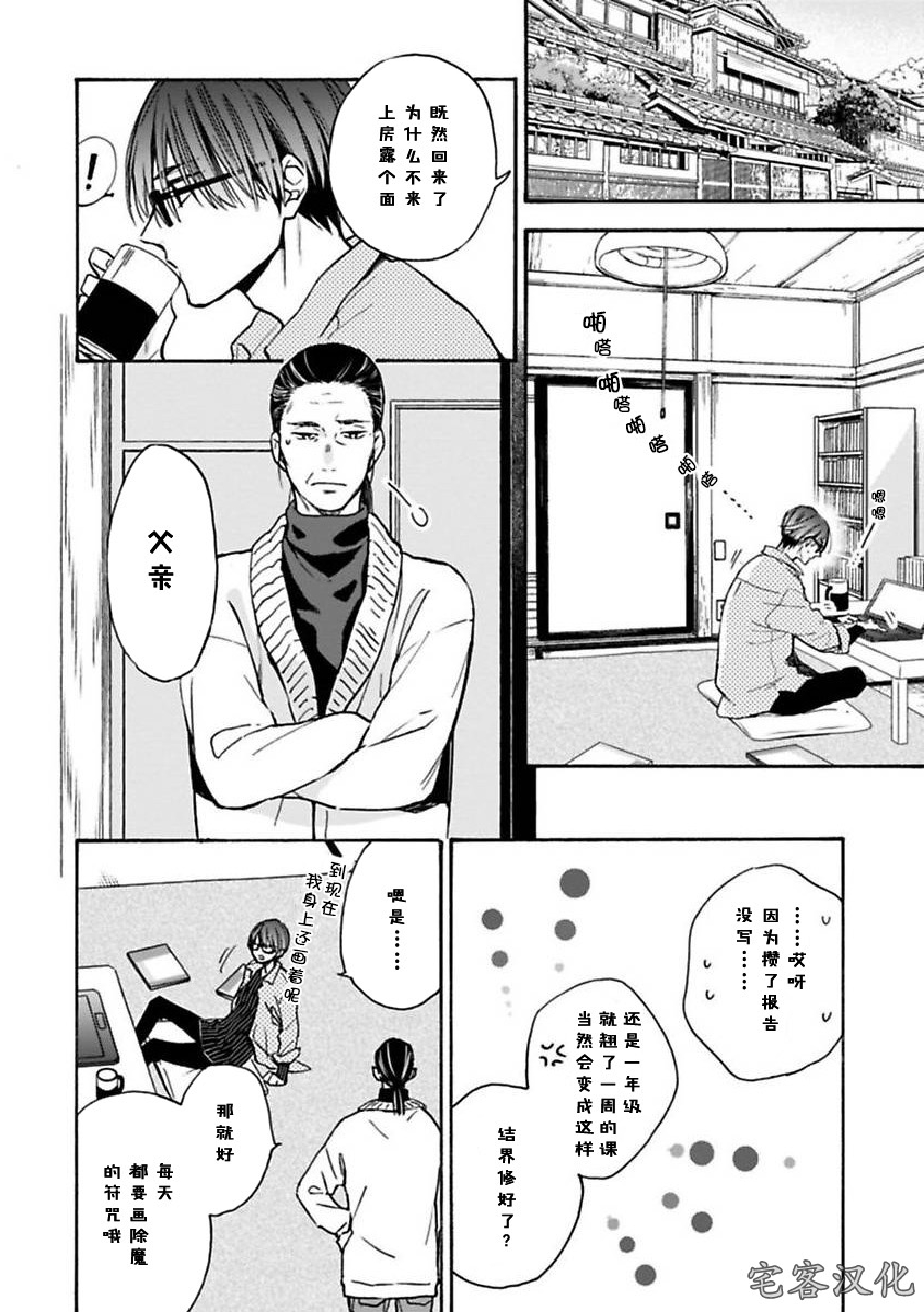 《罗城恋月夜》漫画最新章节第03话免费下拉式在线观看章节第【12】张图片