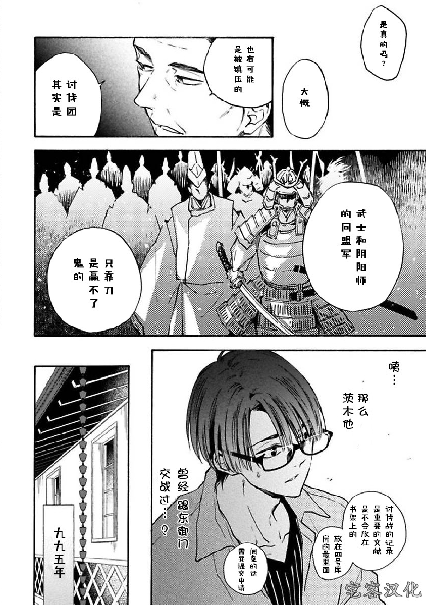 《罗城恋月夜》漫画最新章节第03话免费下拉式在线观看章节第【14】张图片