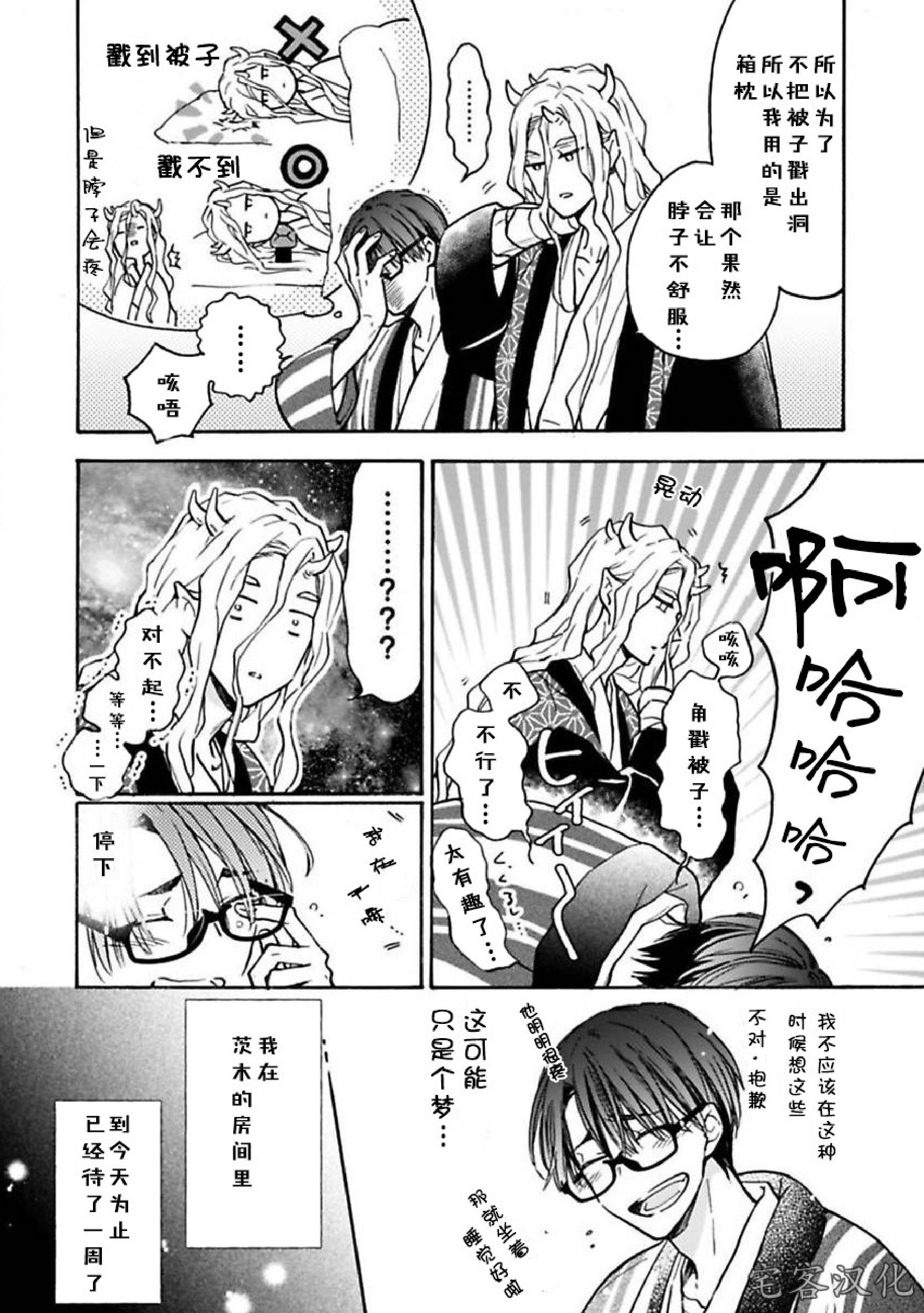 《罗城恋月夜》漫画最新章节第03话免费下拉式在线观看章节第【6】张图片