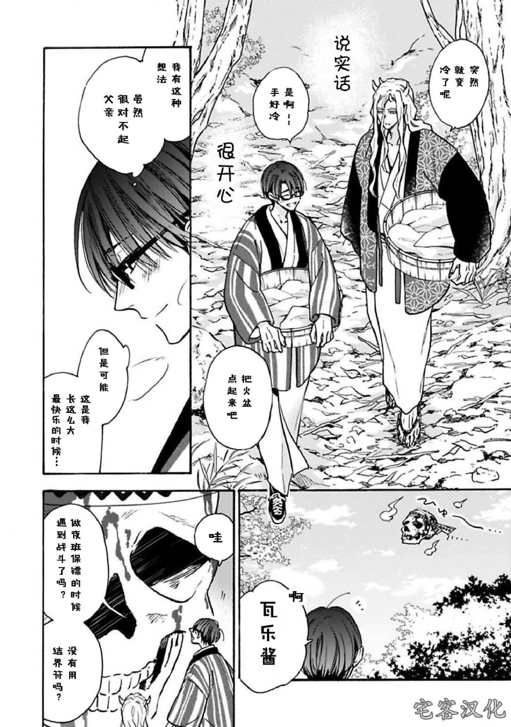 《罗城恋月夜》漫画最新章节第03话免费下拉式在线观看章节第【8】张图片