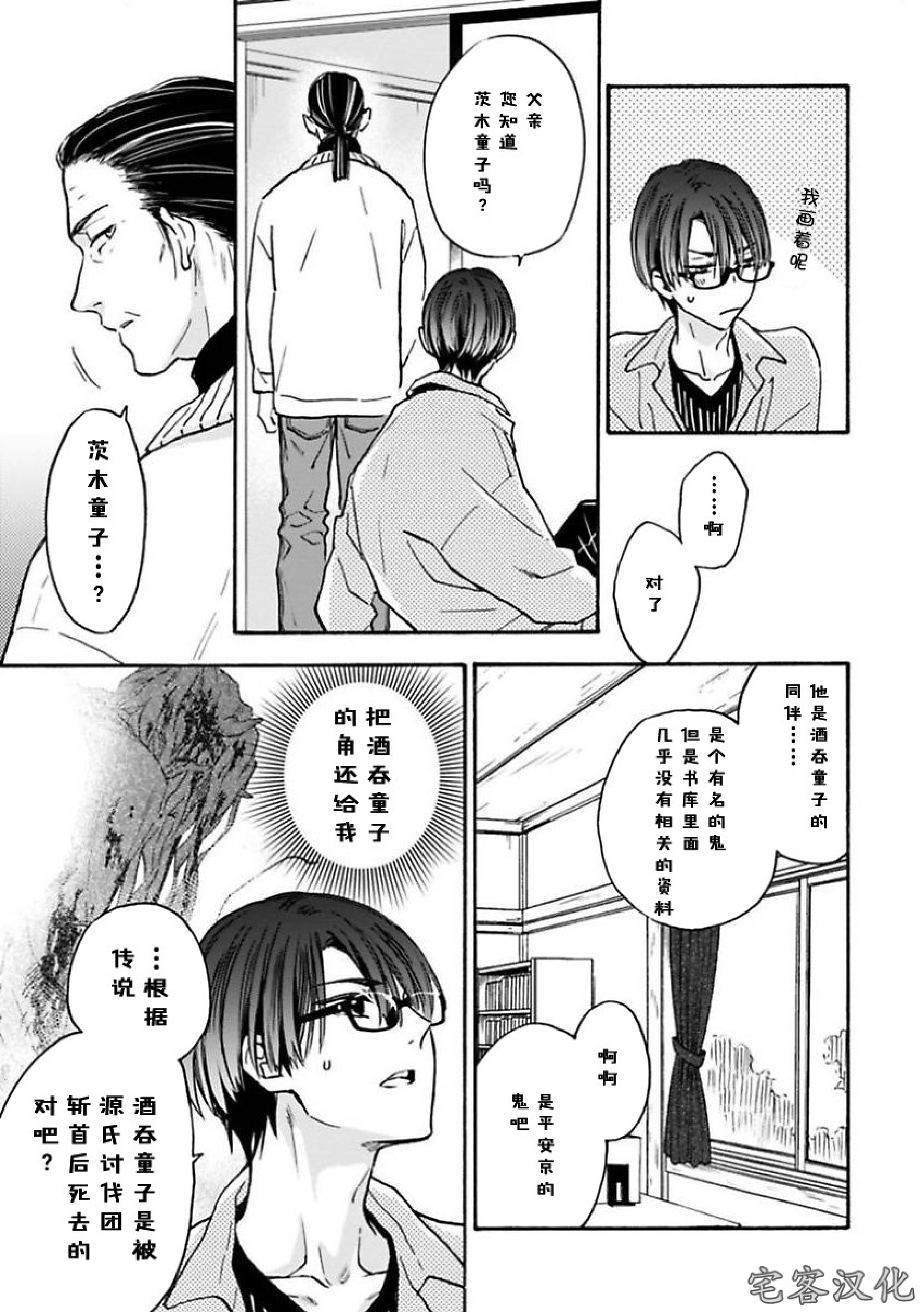 《罗城恋月夜》漫画最新章节第03话免费下拉式在线观看章节第【13】张图片