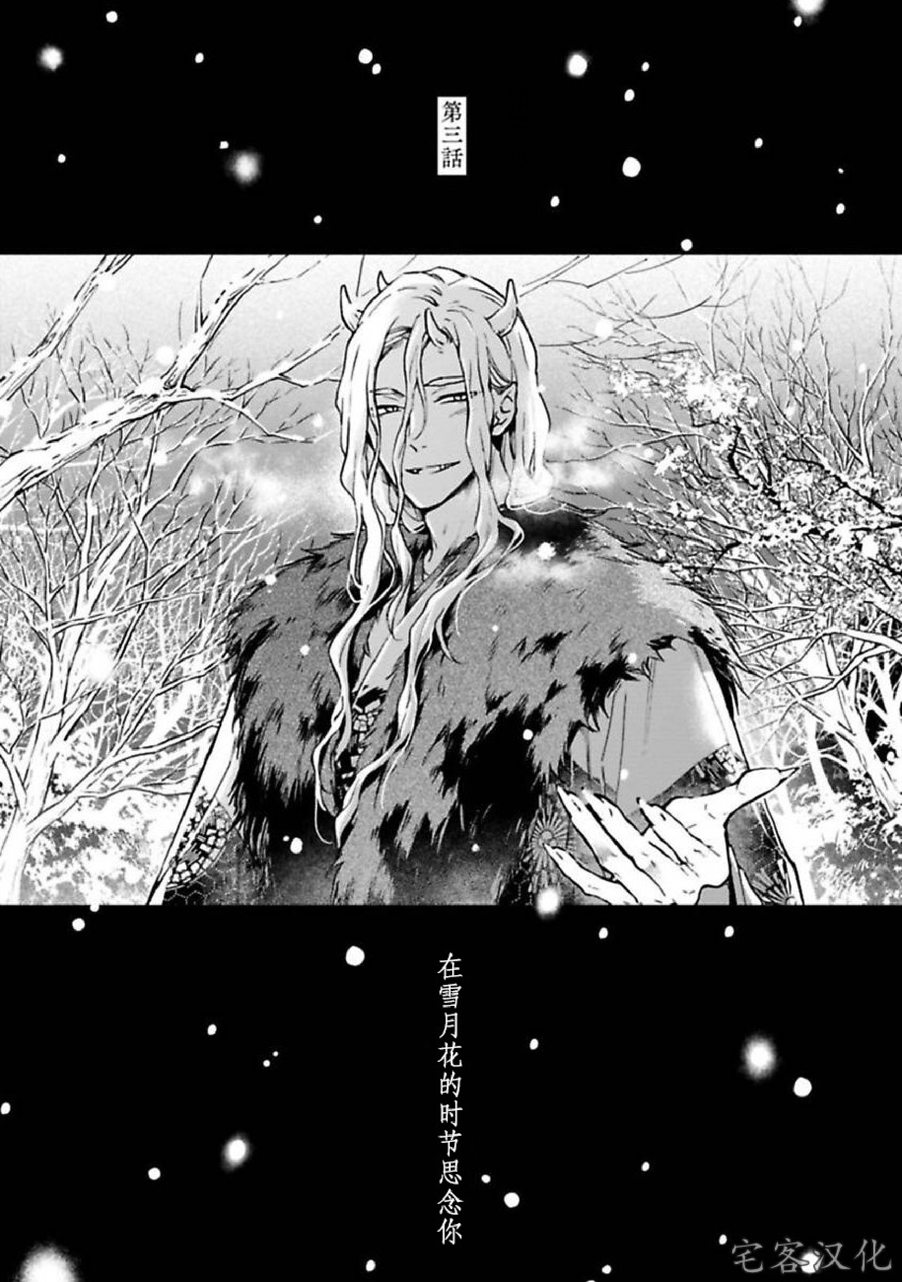 《罗城恋月夜》漫画最新章节第03话免费下拉式在线观看章节第【3】张图片