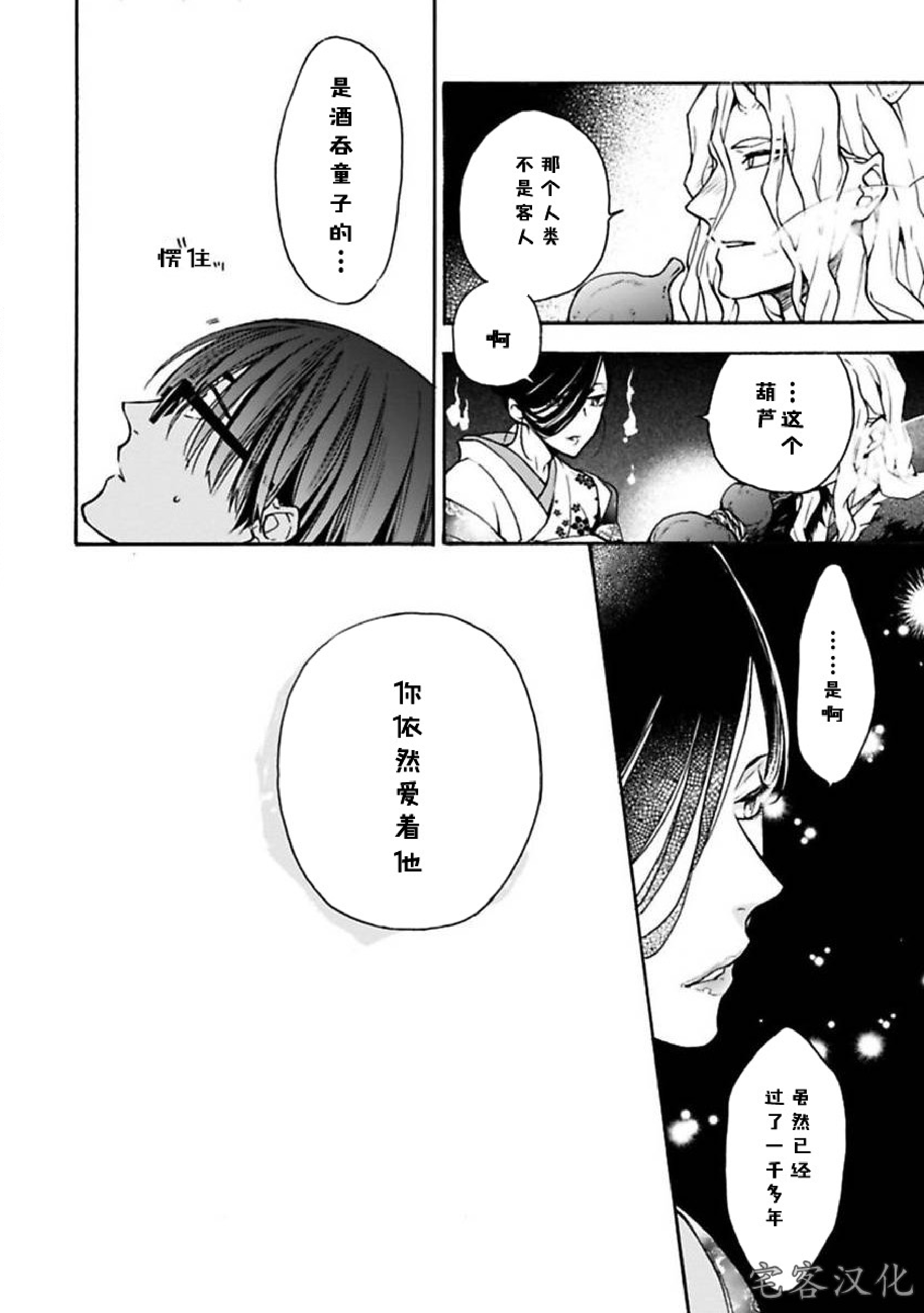 《罗城恋月夜》漫画最新章节第03话免费下拉式在线观看章节第【20】张图片