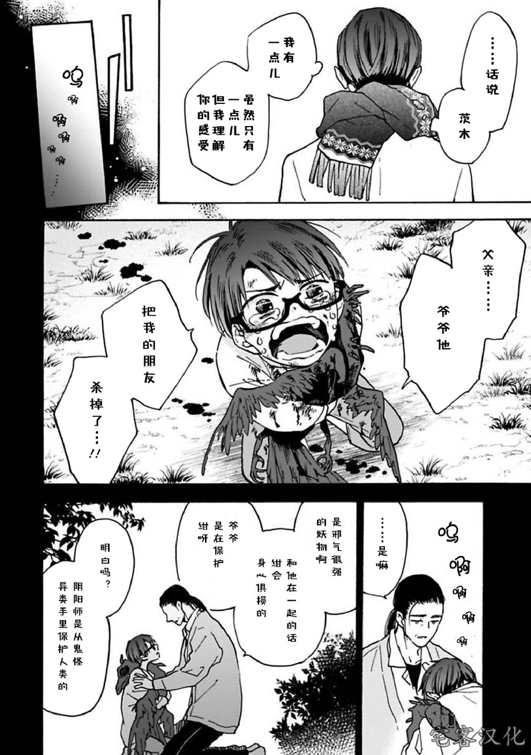 《罗城恋月夜》漫画最新章节第04话免费下拉式在线观看章节第【6】张图片