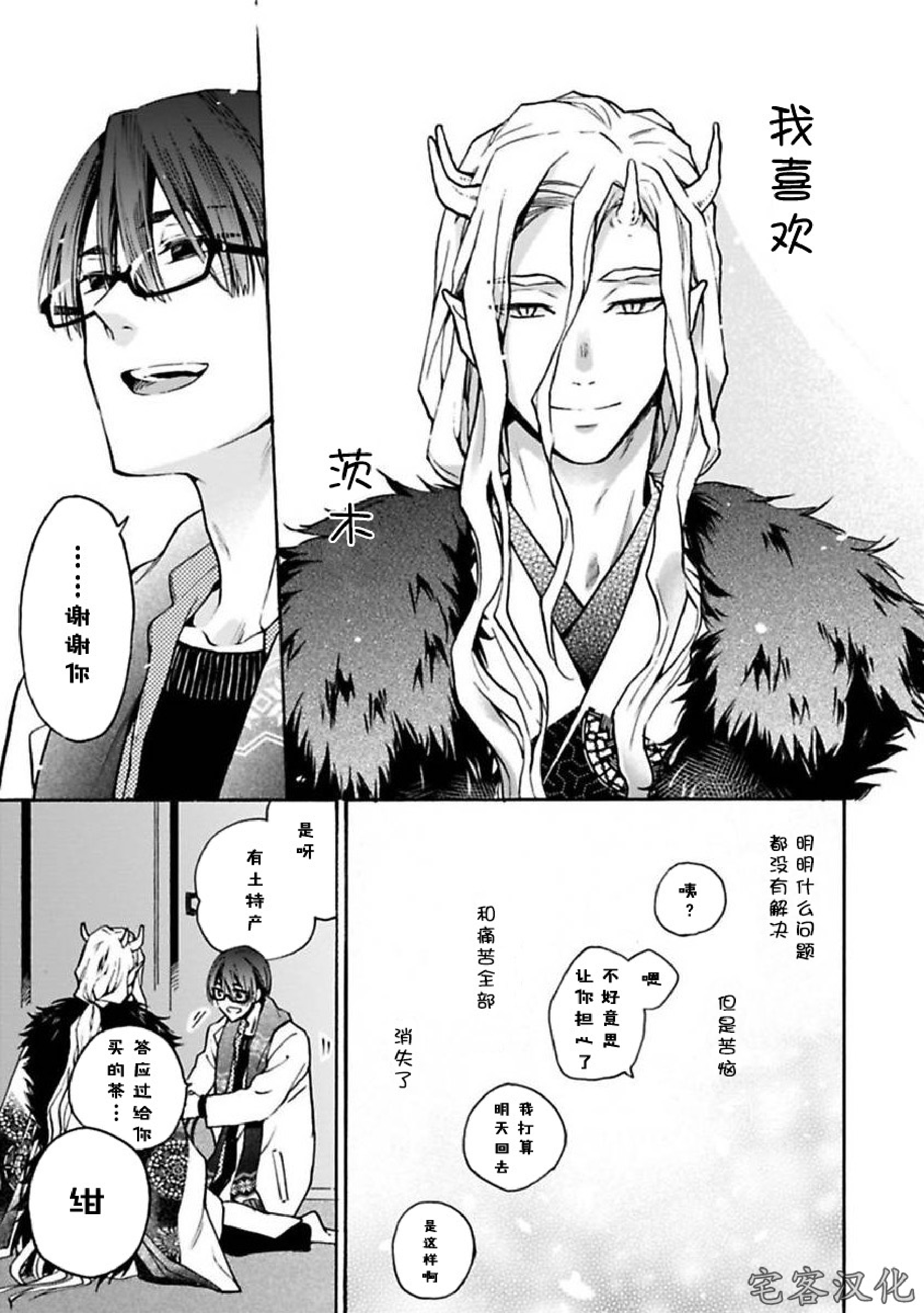 《罗城恋月夜》漫画最新章节第04话免费下拉式在线观看章节第【13】张图片