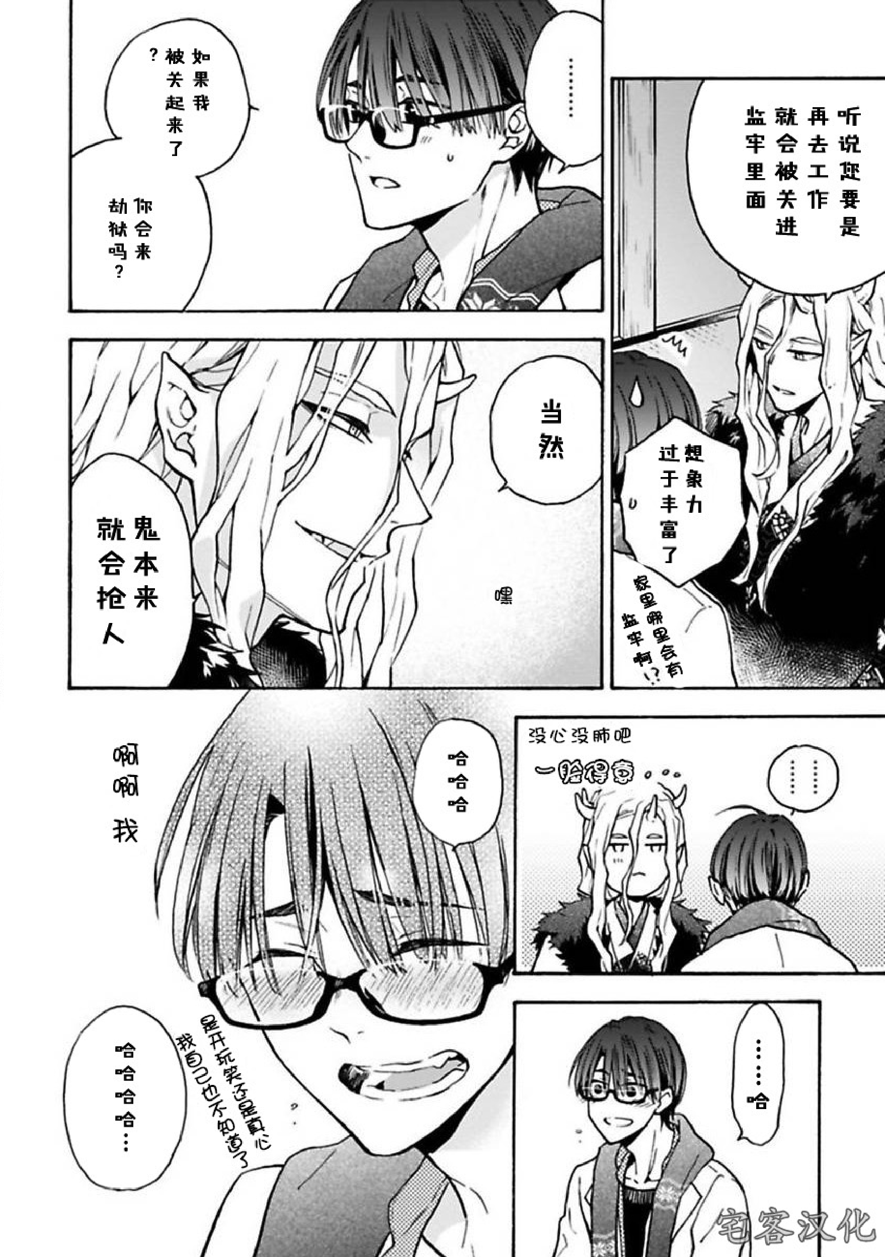 《罗城恋月夜》漫画最新章节第04话免费下拉式在线观看章节第【12】张图片