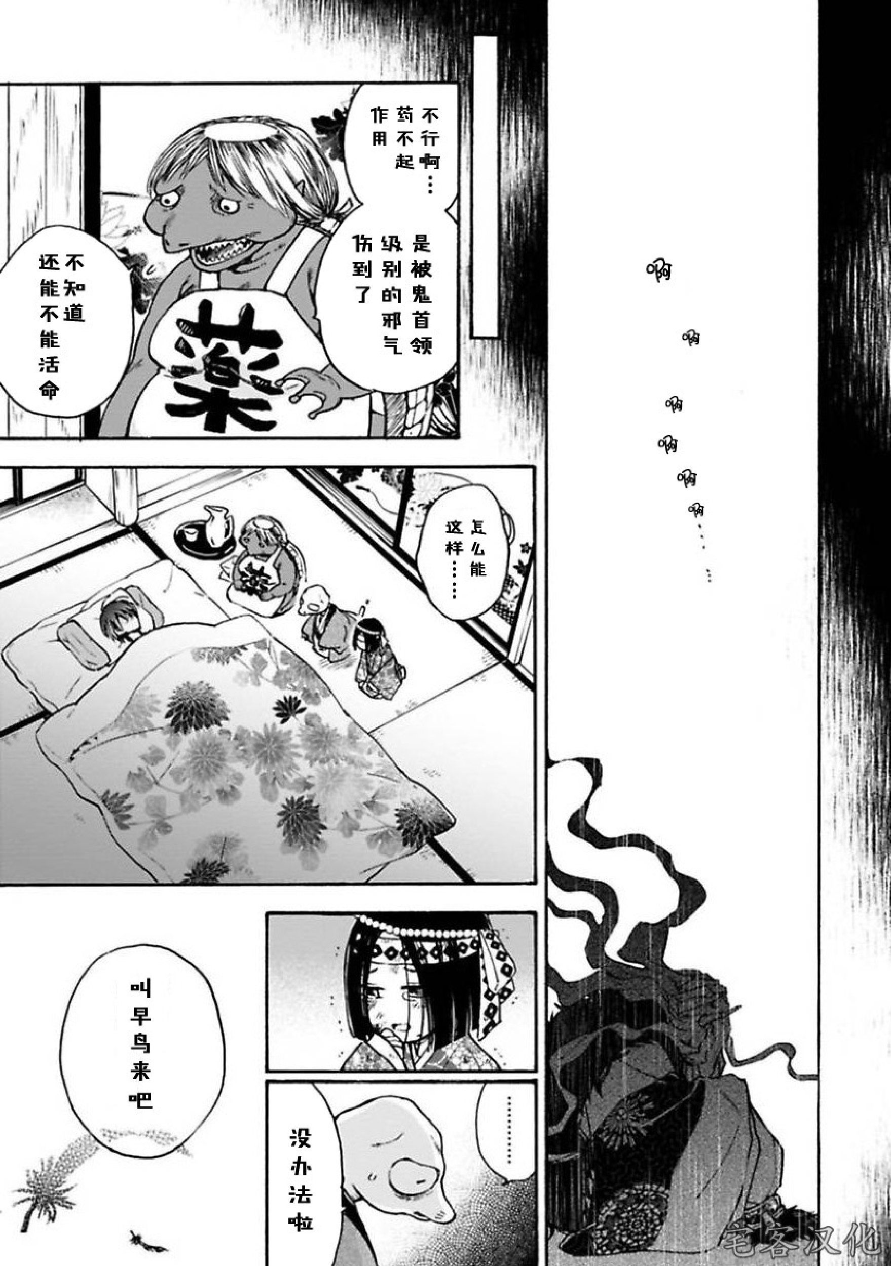 《罗城恋月夜》漫画最新章节第04话免费下拉式在线观看章节第【27】张图片