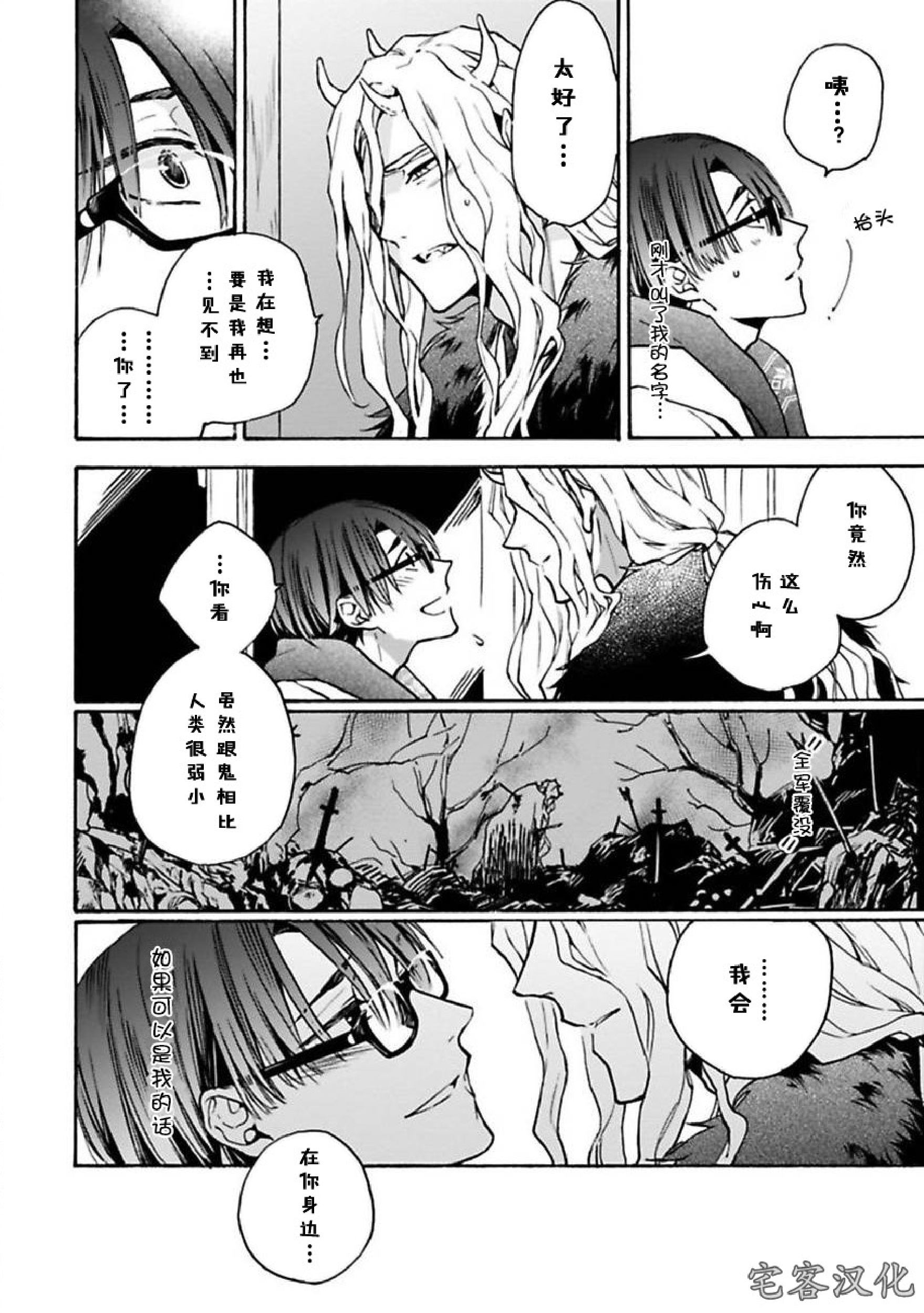 《罗城恋月夜》漫画最新章节第04话免费下拉式在线观看章节第【14】张图片