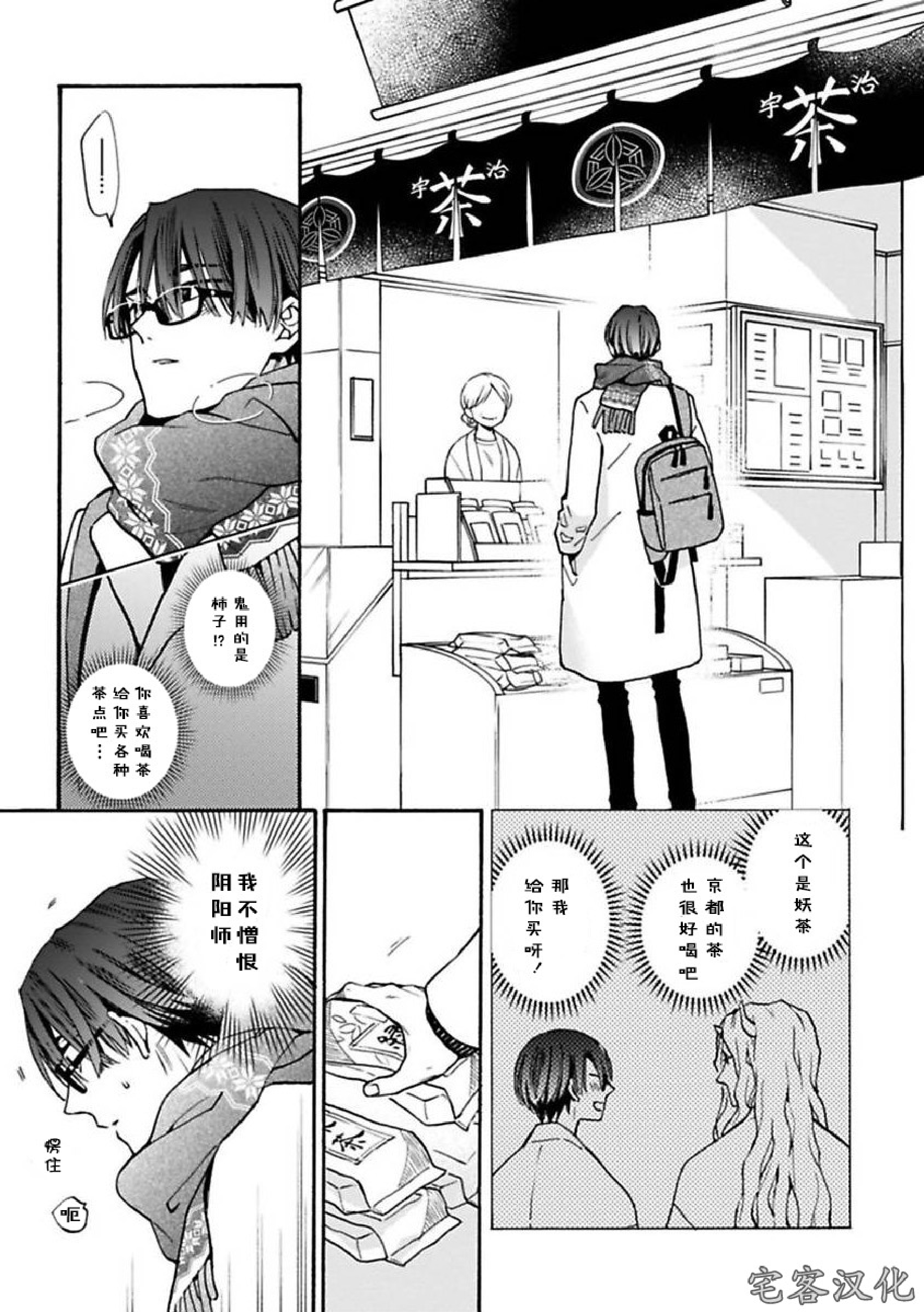 《罗城恋月夜》漫画最新章节第04话免费下拉式在线观看章节第【5】张图片