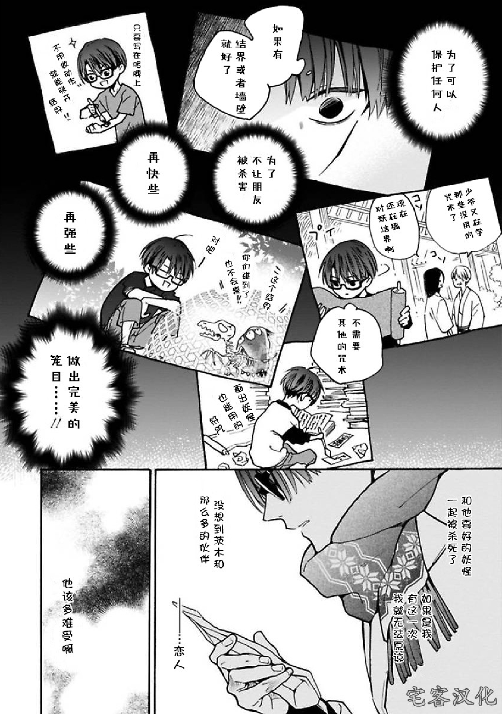 《罗城恋月夜》漫画最新章节第04话免费下拉式在线观看章节第【8】张图片